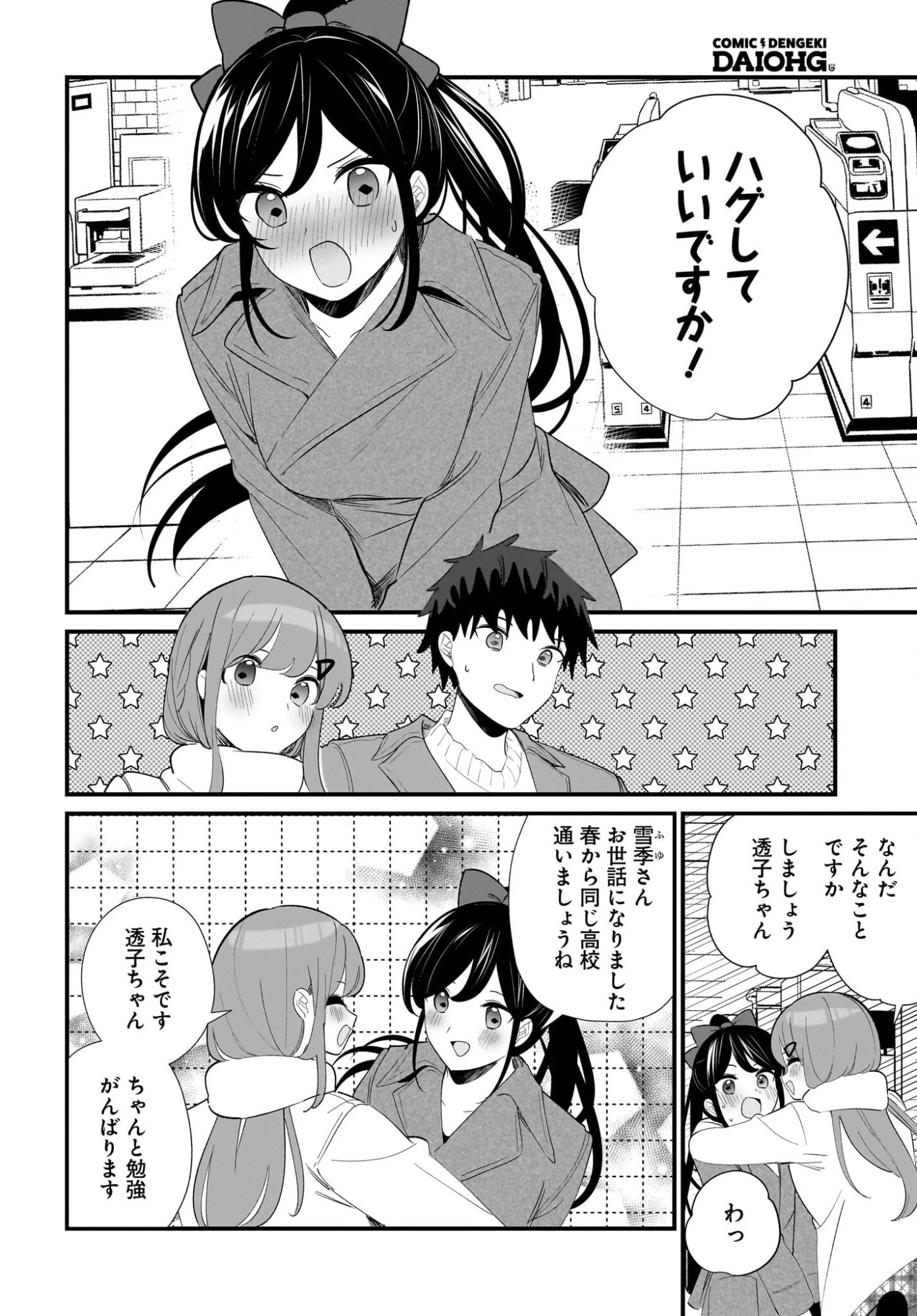 妹はカノジョにできないのに 第34話 - 4