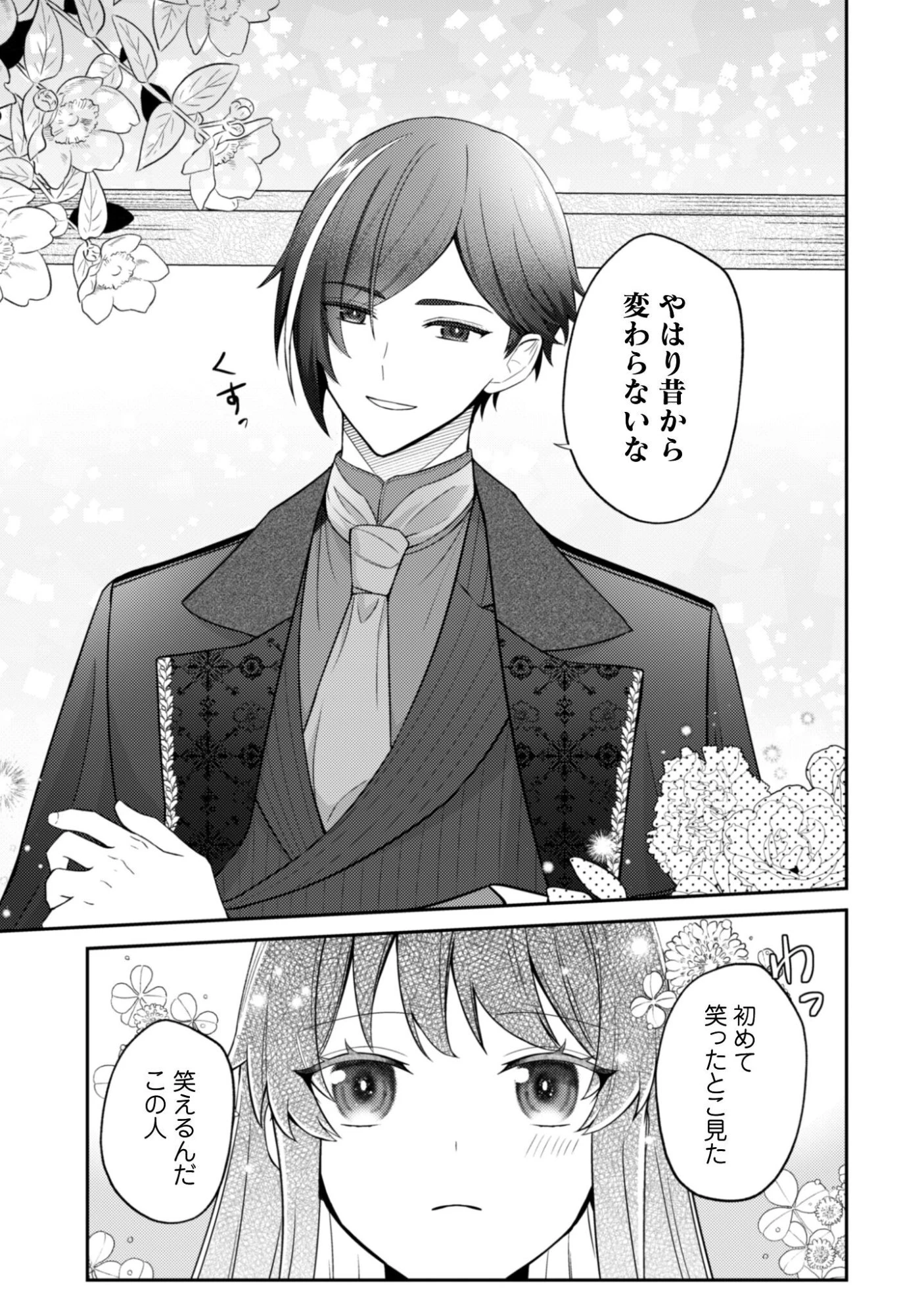 死に戻りの伯爵夫人は自由に生きることにした～もしかして夫に溺愛されてました?～ 第8話 - 20