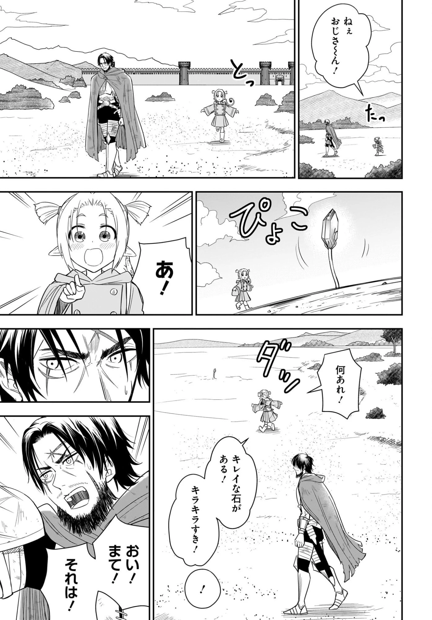 アメと傷　引退勇者は拾われエルフと復讐の旅に出る 第1話 - 39