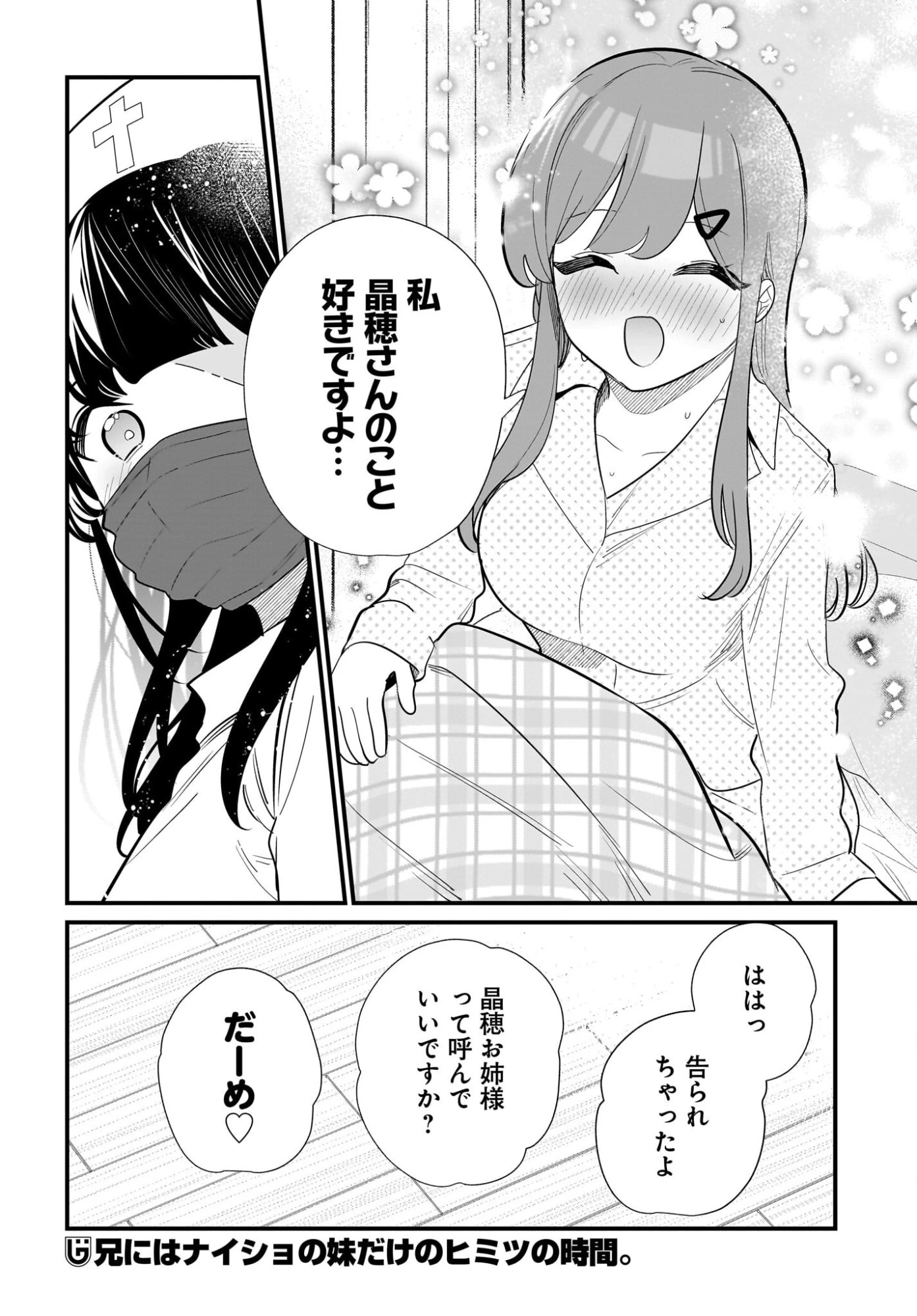 妹はカノジョにできないのに 第36話 - 18