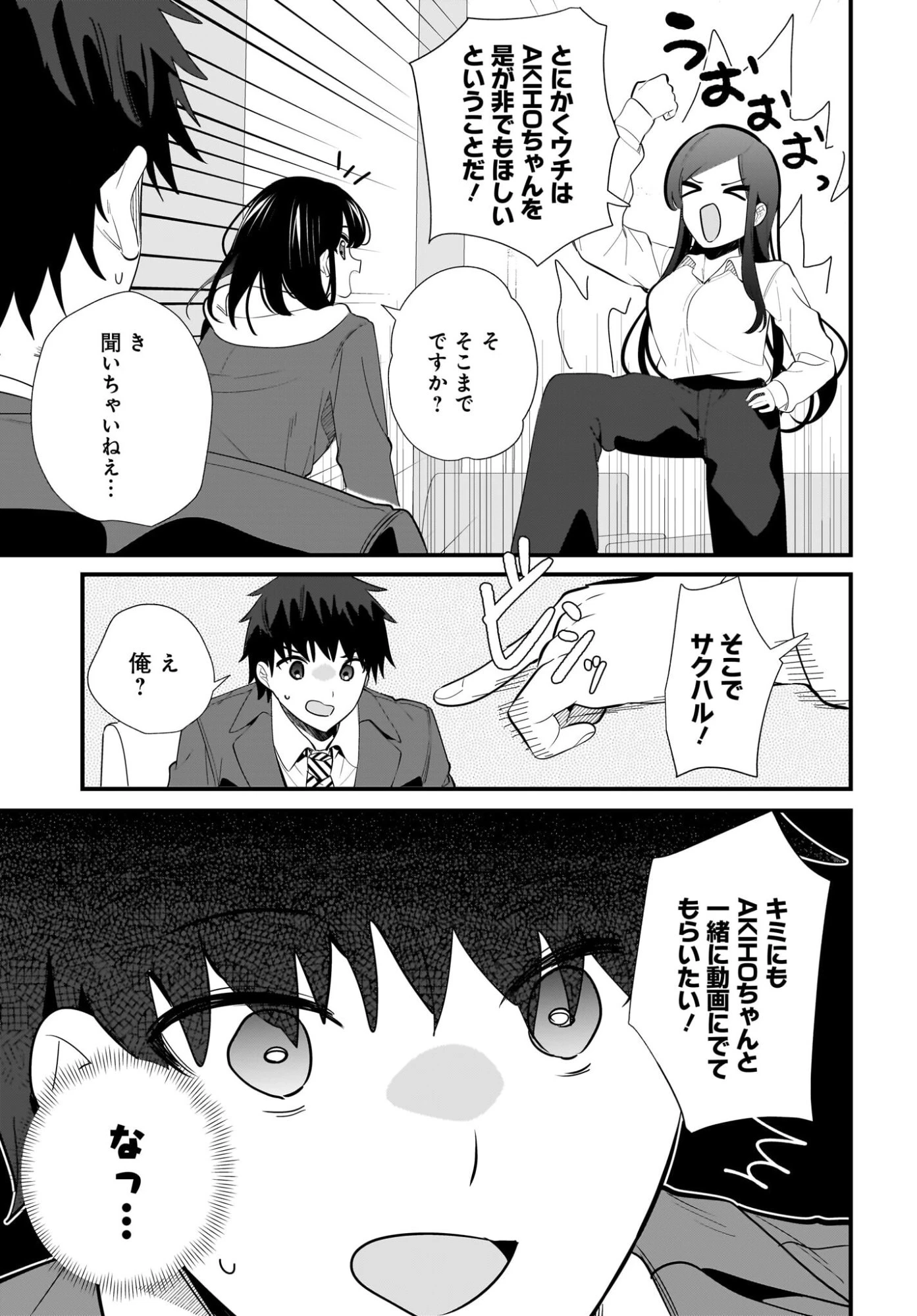 妹はカノジョにできないのに 第35話 - 11