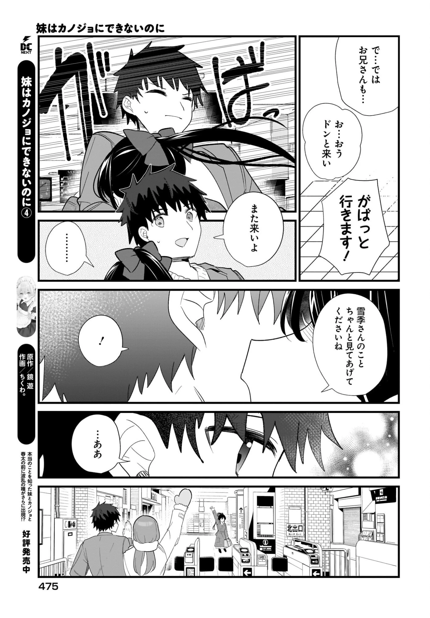 妹はカノジョにできないのに 第34話 - 5