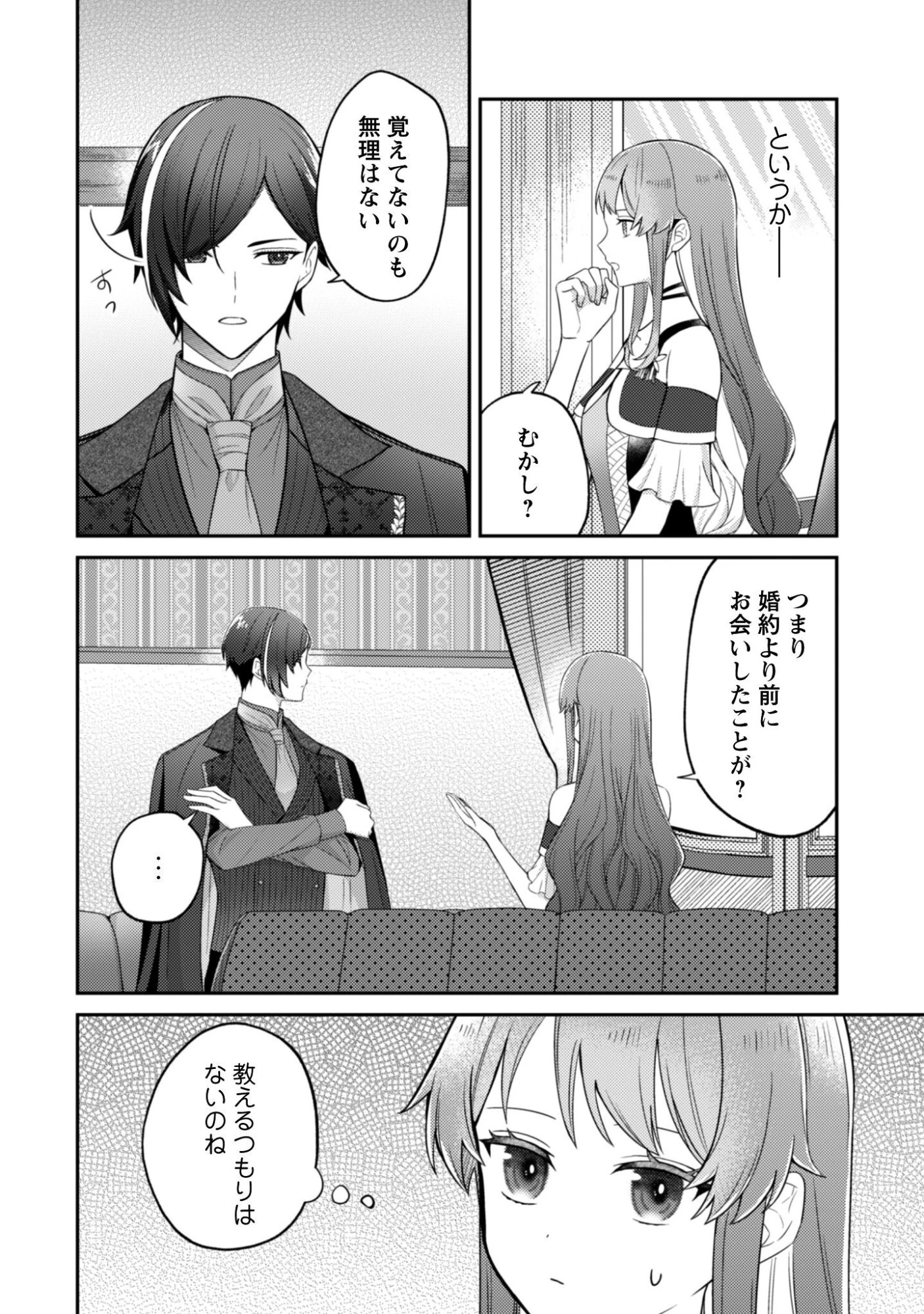 死に戻りの伯爵夫人は自由に生きることにした～もしかして夫に溺愛されてました?～ 第8話 - 21