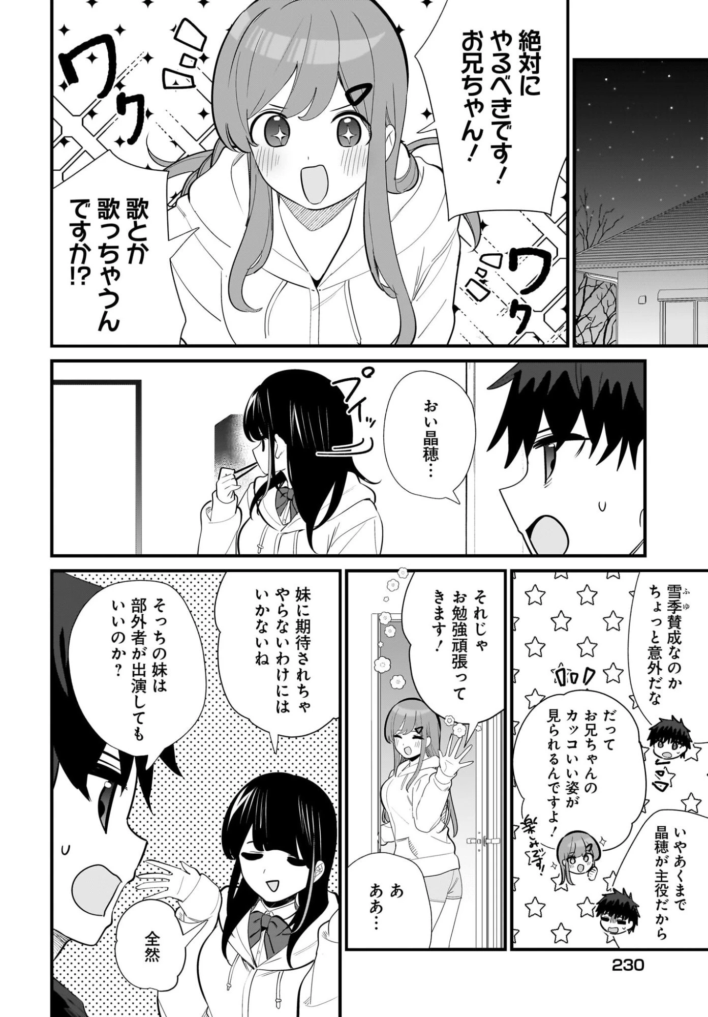 妹はカノジョにできないのに 第35話 - 12