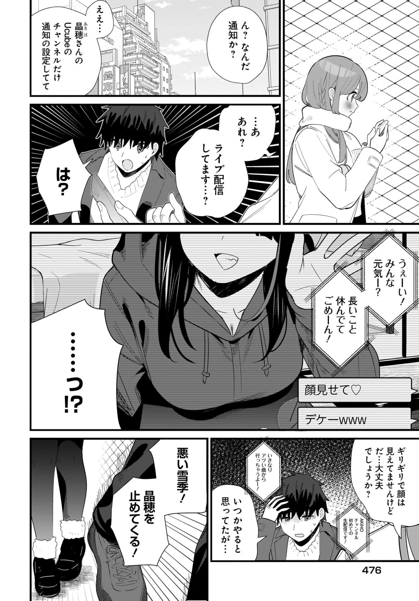 妹はカノジョにできないのに 第34話 - 6