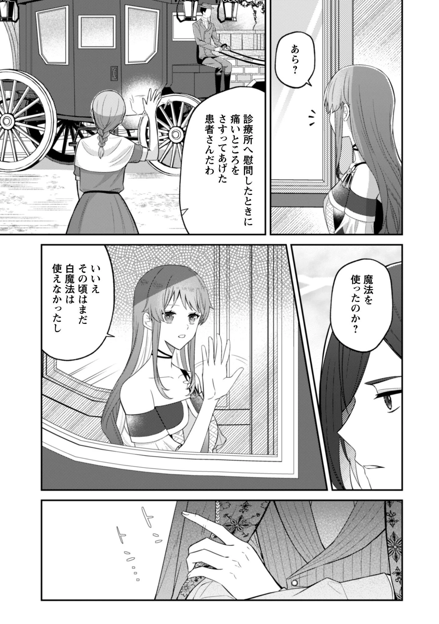 死に戻りの伯爵夫人は自由に生きることにした～もしかして夫に溺愛されてました?～ 第8話 - 22