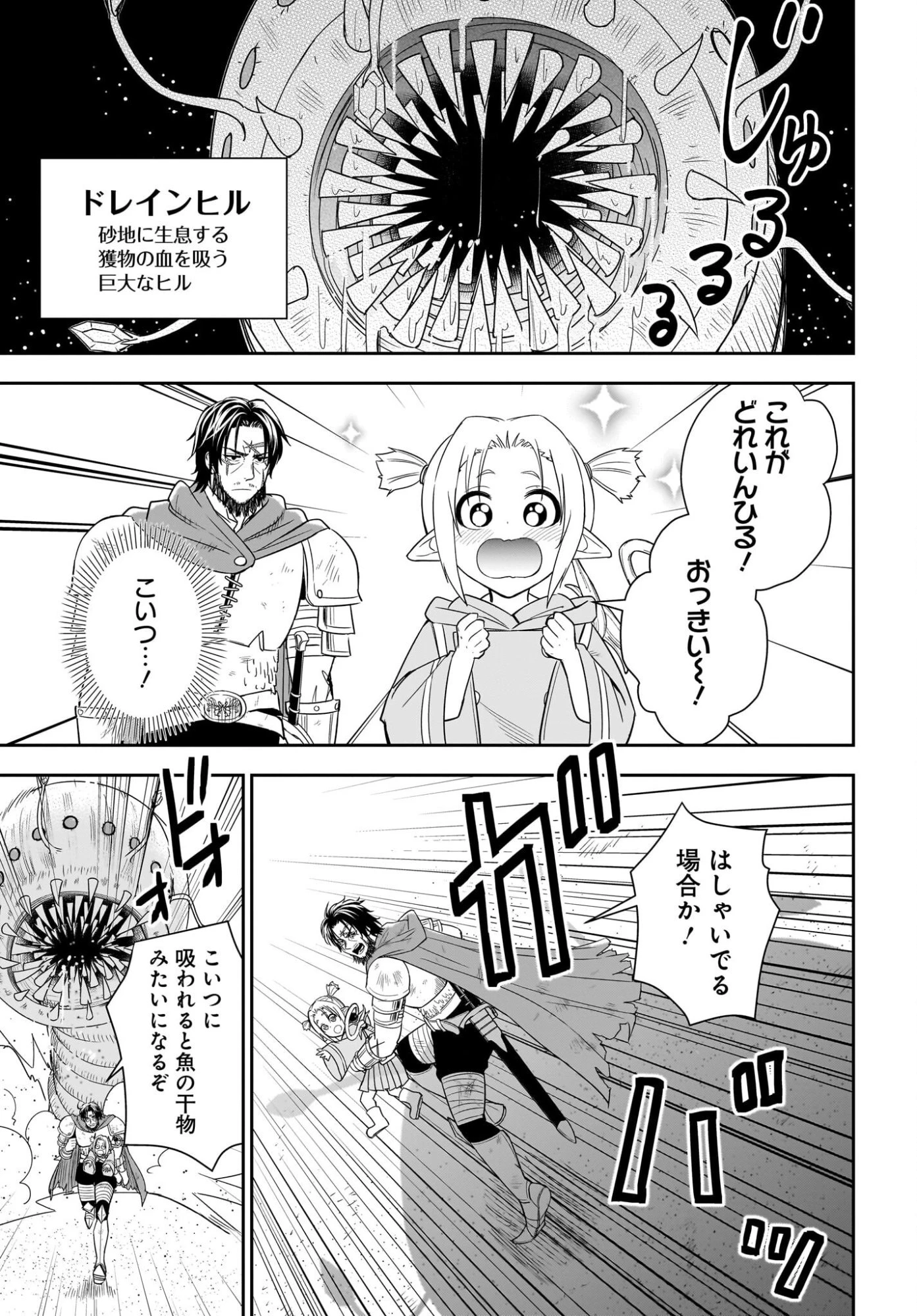 アメと傷　引退勇者は拾われエルフと復讐の旅に出る 第1話 - 41