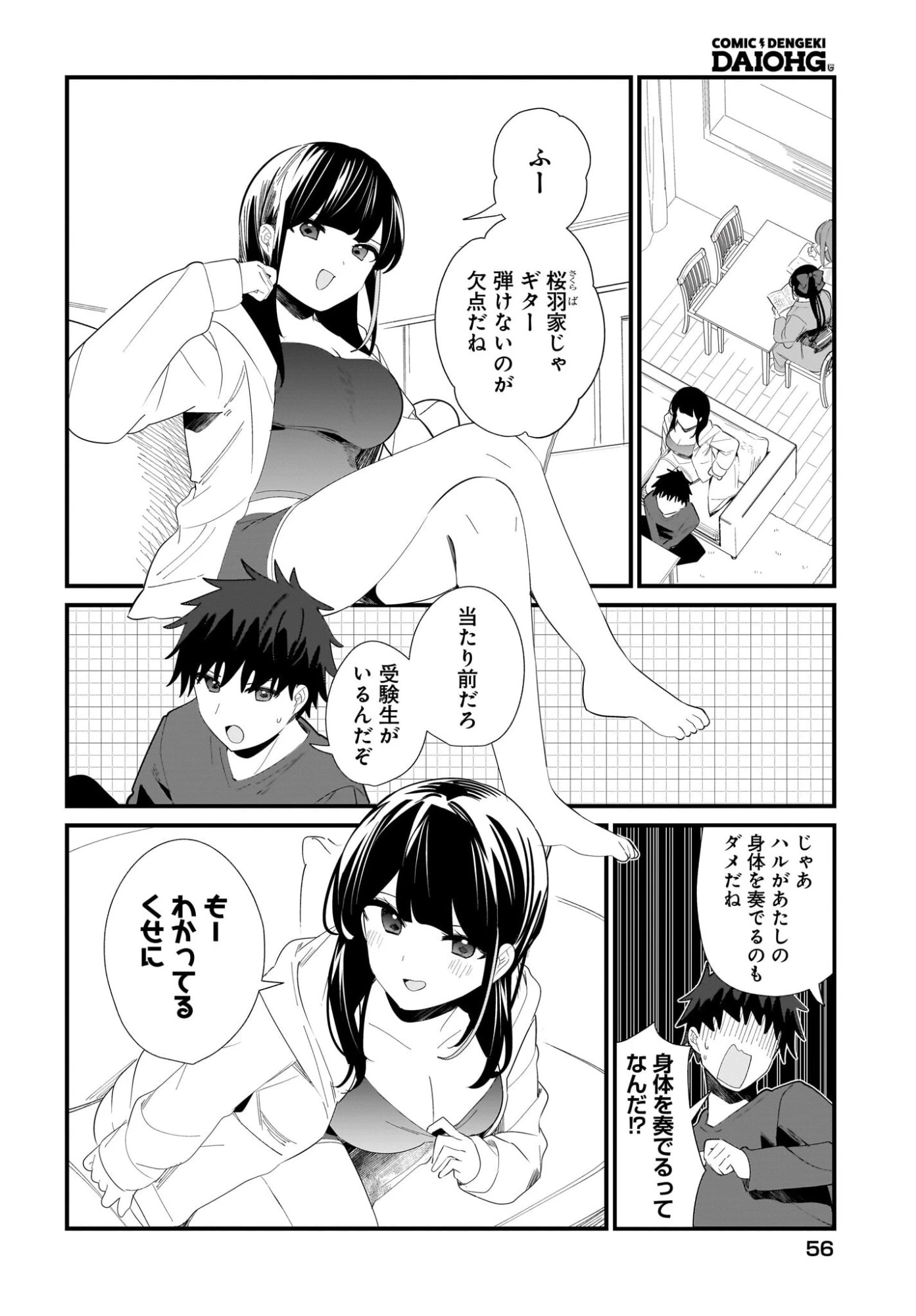 妹はカノジョにできないのに 第33話 - 2
