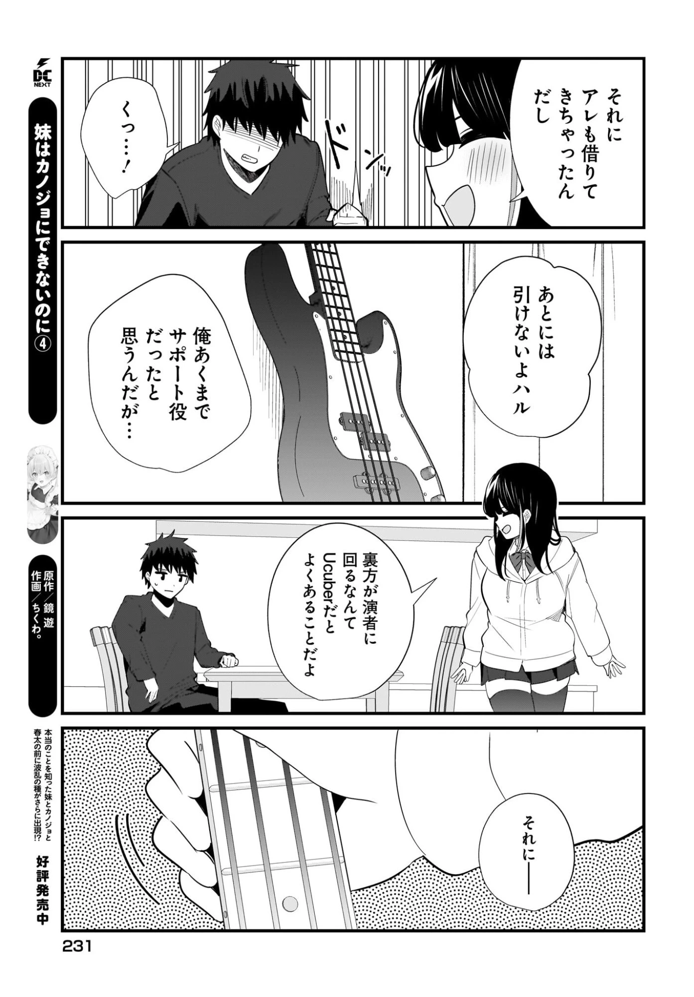 妹はカノジョにできないのに 第35話 - 13