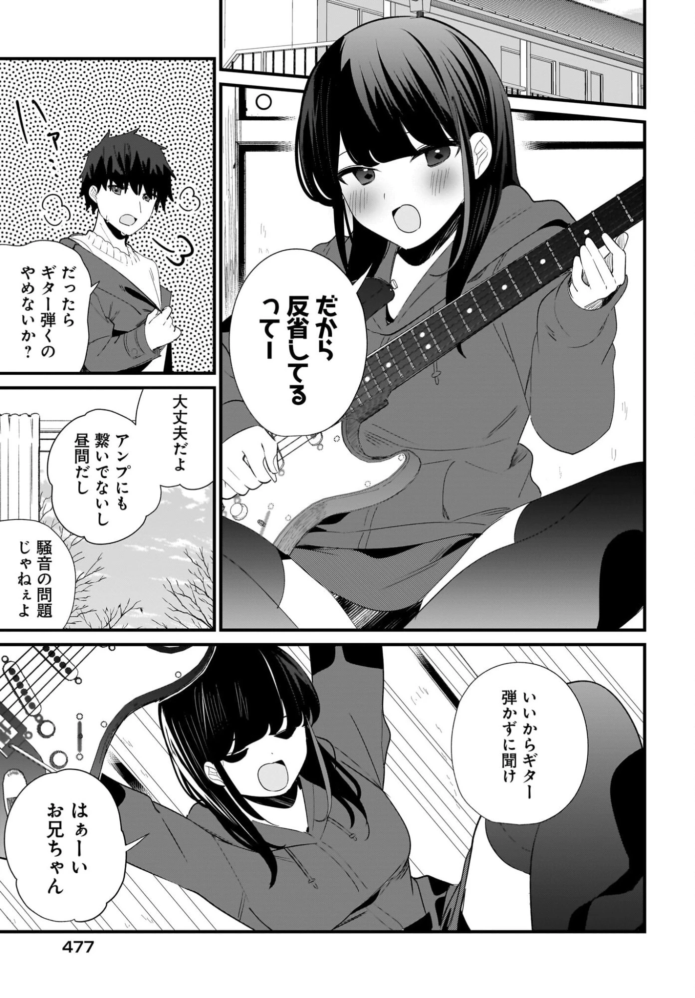 妹はカノジョにできないのに 第34話 - 7
