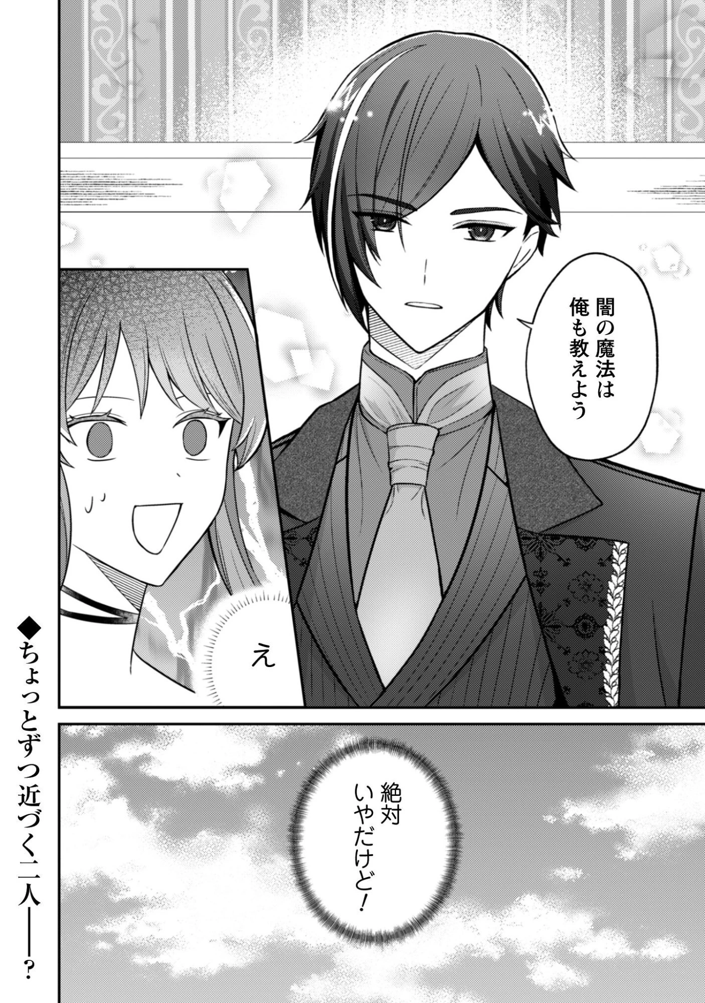 死に戻りの伯爵夫人は自由に生きることにした～もしかして夫に溺愛されてました?～ 第8話 - 23