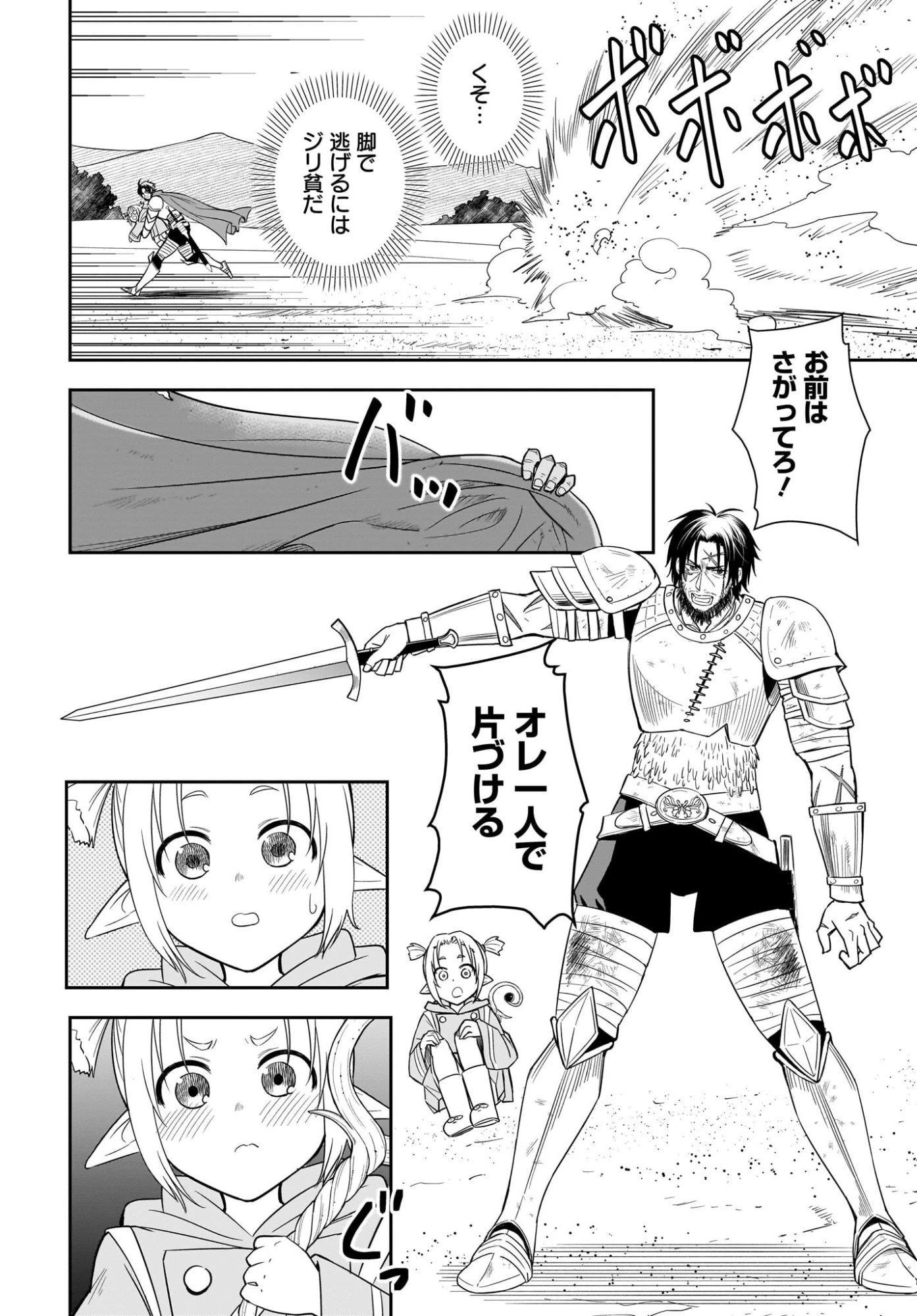 アメと傷　引退勇者は拾われエルフと復讐の旅に出る 第1話 - 42