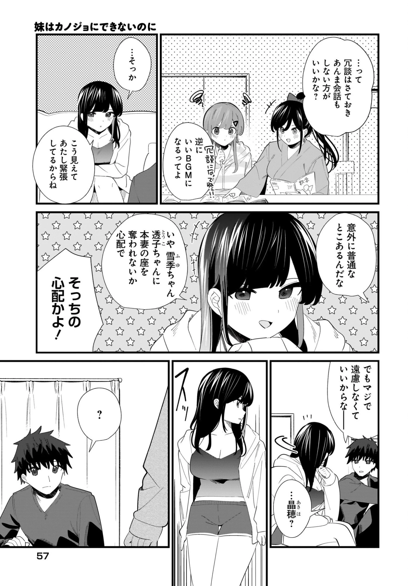 妹はカノジョにできないのに 第33話 - 3