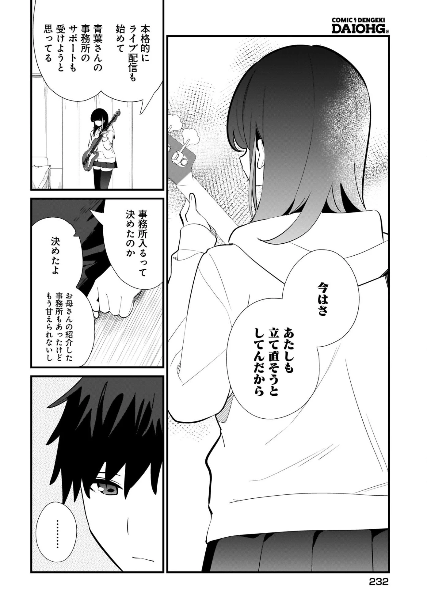 妹はカノジョにできないのに 第35話 - 14