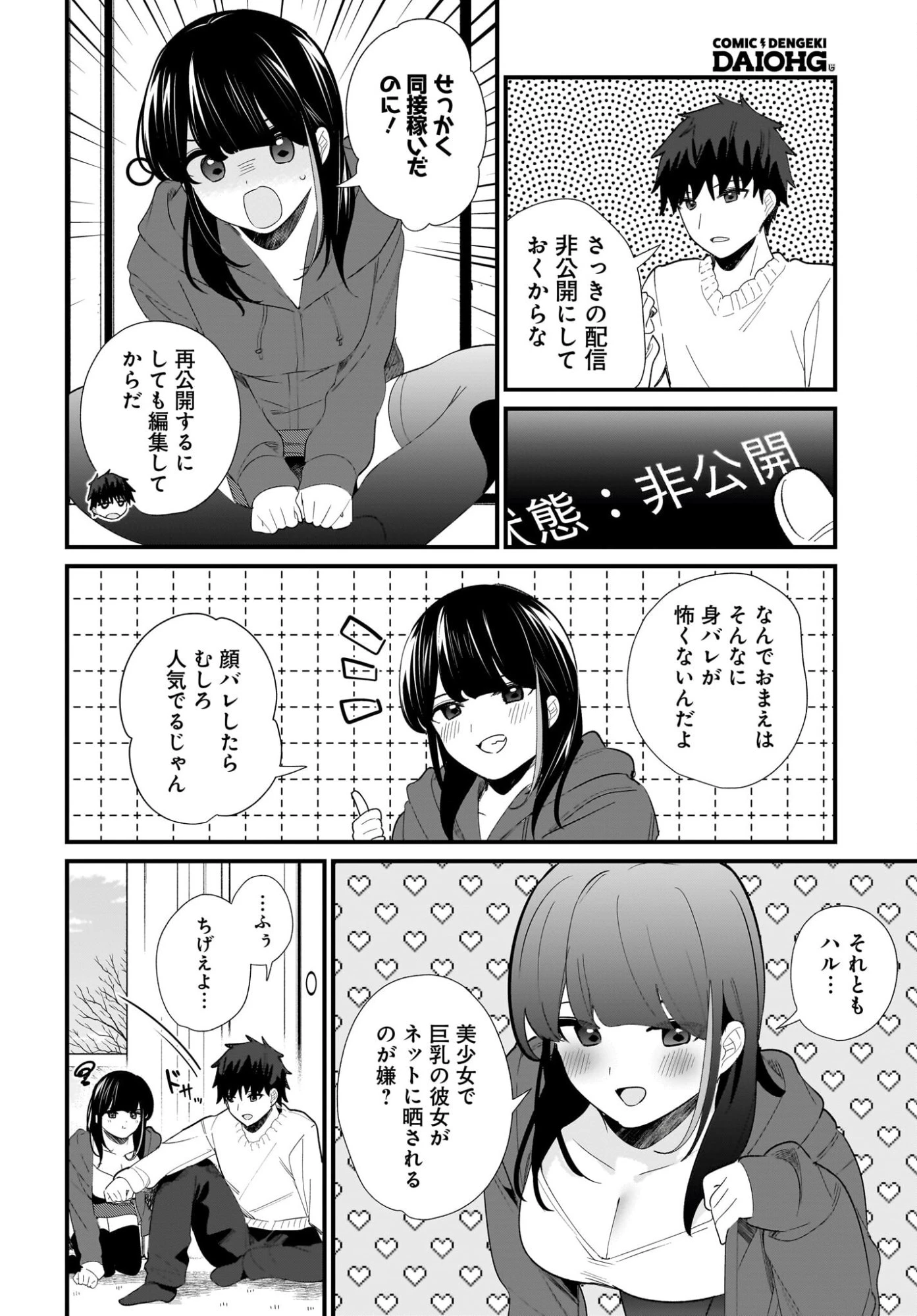 妹はカノジョにできないのに 第34話 - 8