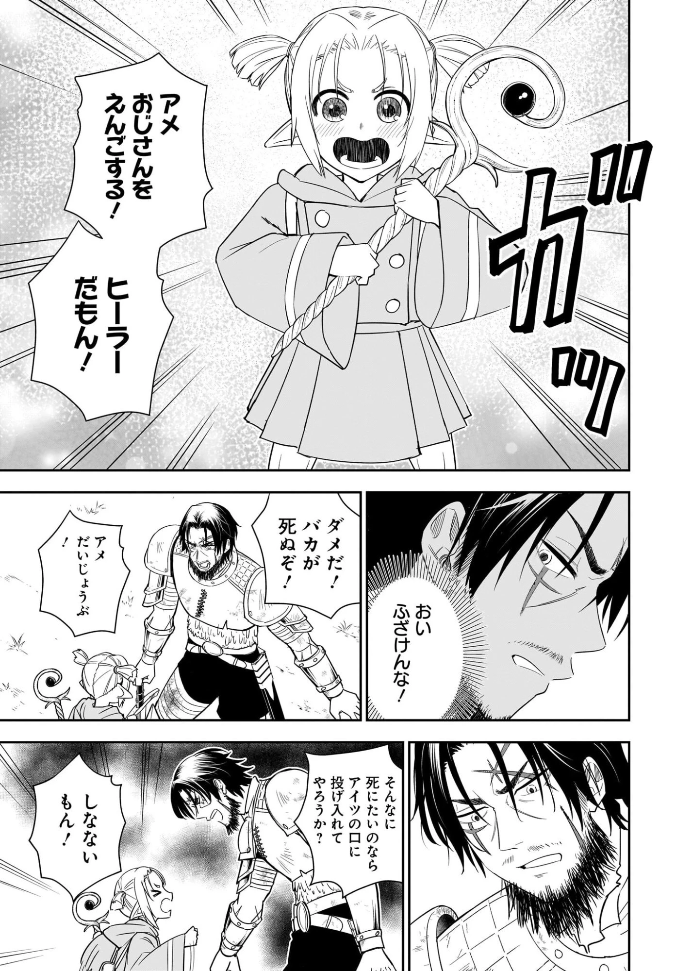 アメと傷　引退勇者は拾われエルフと復讐の旅に出る 第1話 - 43