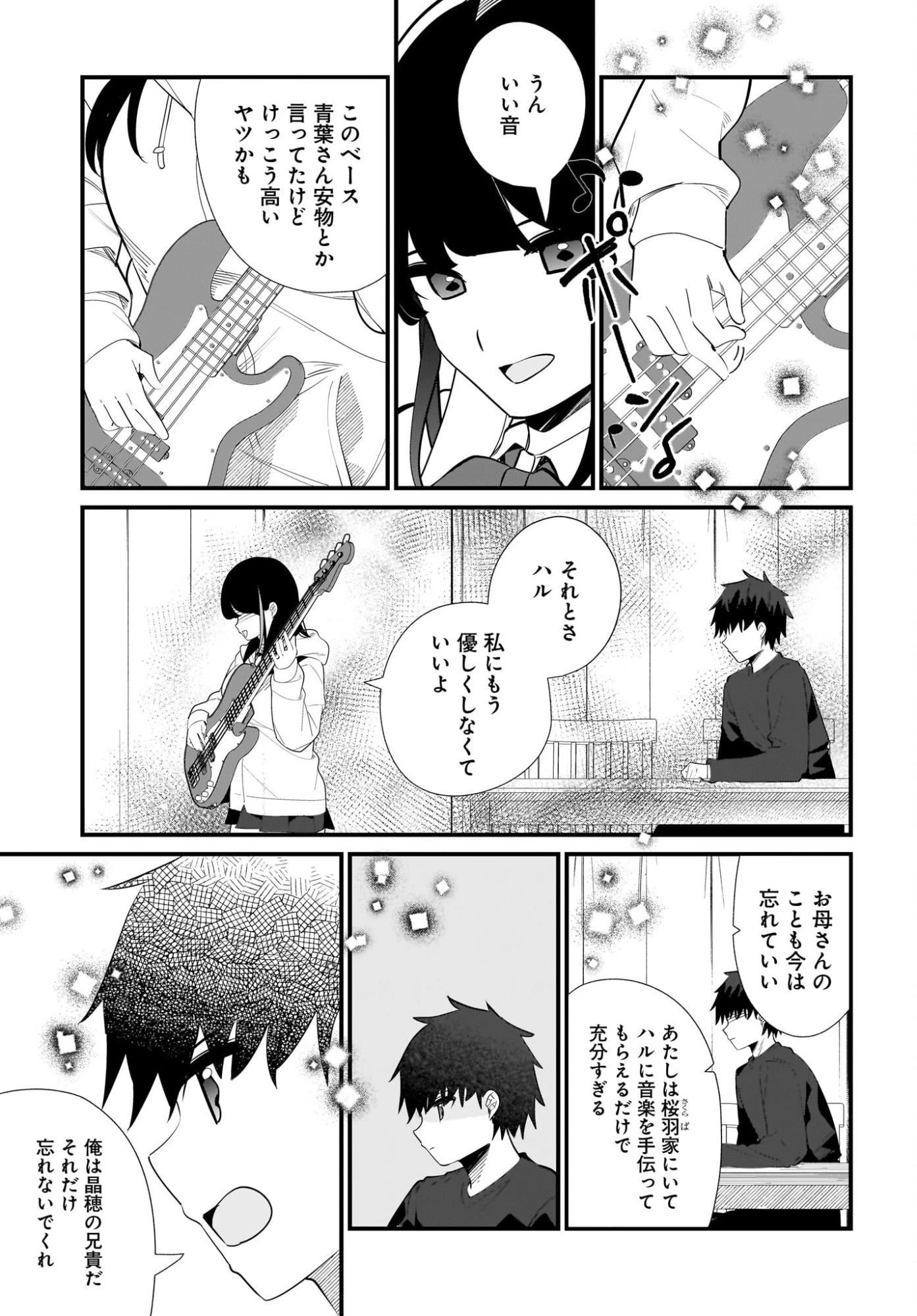 妹はカノジョにできないのに 第35話 - 15