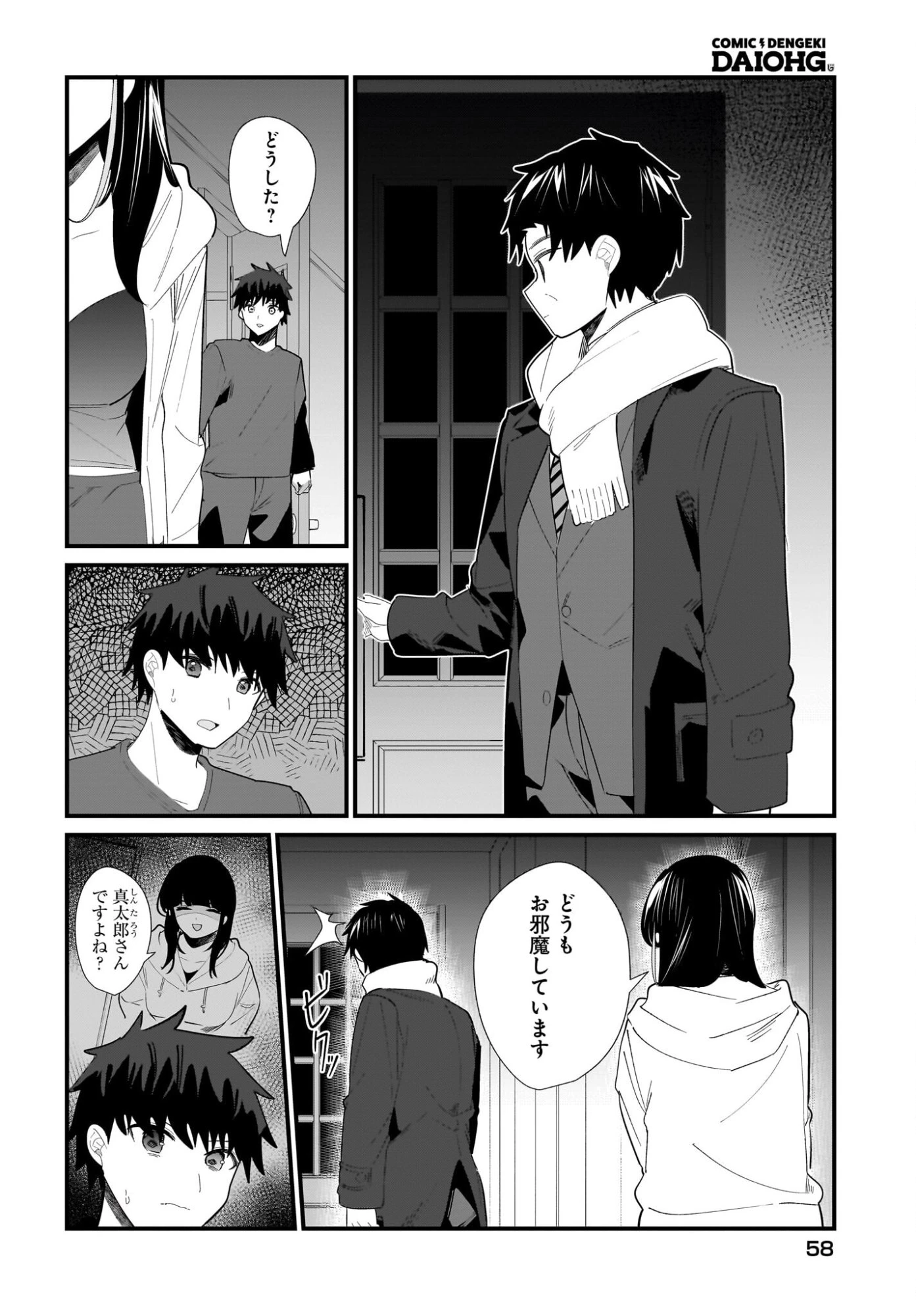 妹はカノジョにできないのに 第33話 - 4