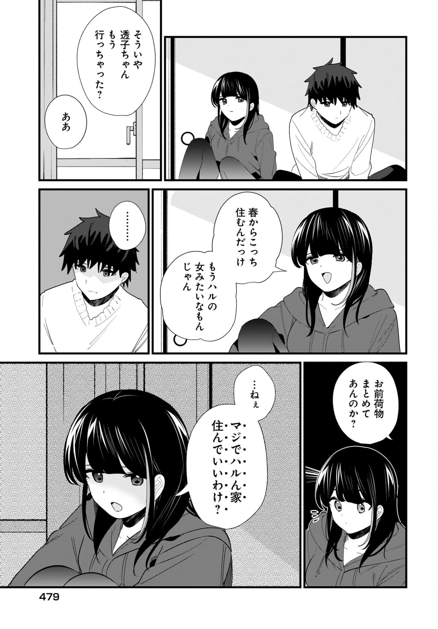 妹はカノジョにできないのに 第34話 - 9