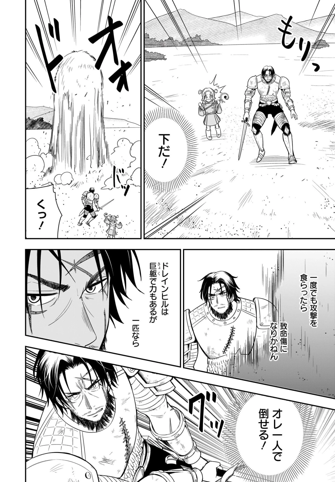 アメと傷　引退勇者は拾われエルフと復讐の旅に出る 第1話 - 44