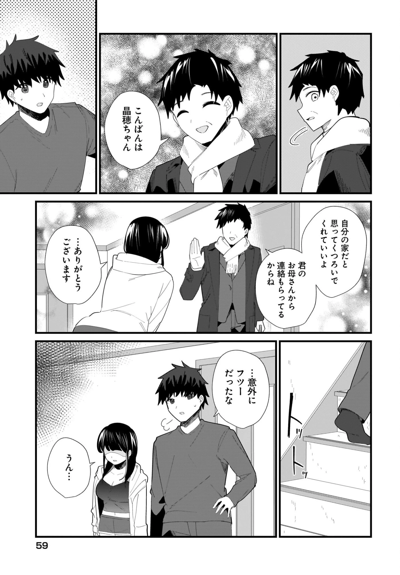 妹はカノジョにできないのに 第33話 - 5