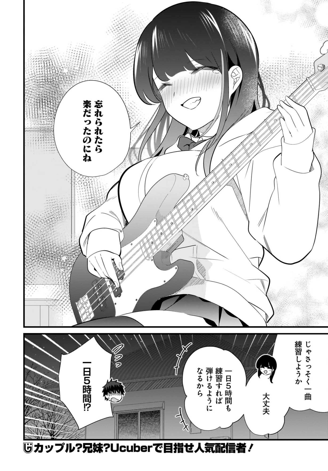 妹はカノジョにできないのに 第35話 - 16