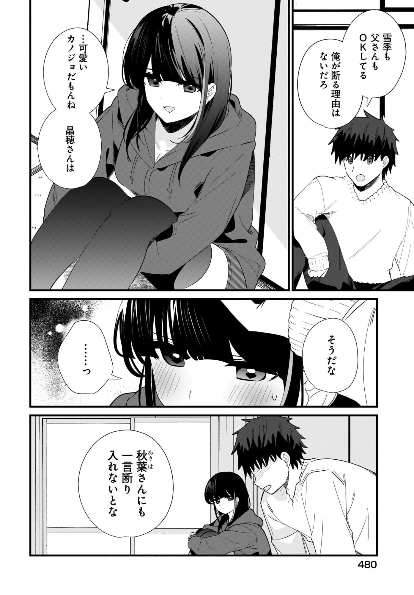 妹はカノジョにできないのに 第34話 - 10