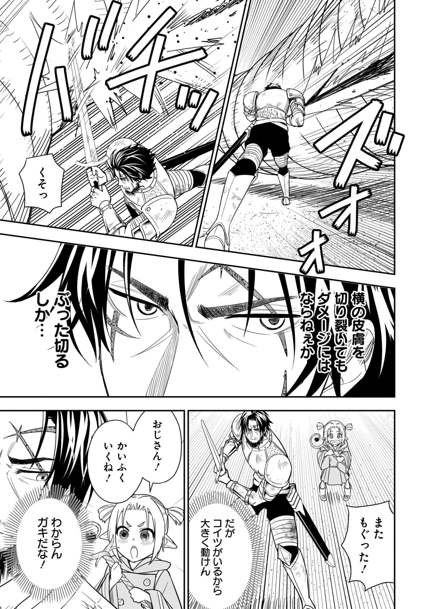 アメと傷　引退勇者は拾われエルフと復讐の旅に出る 第1話 - 45
