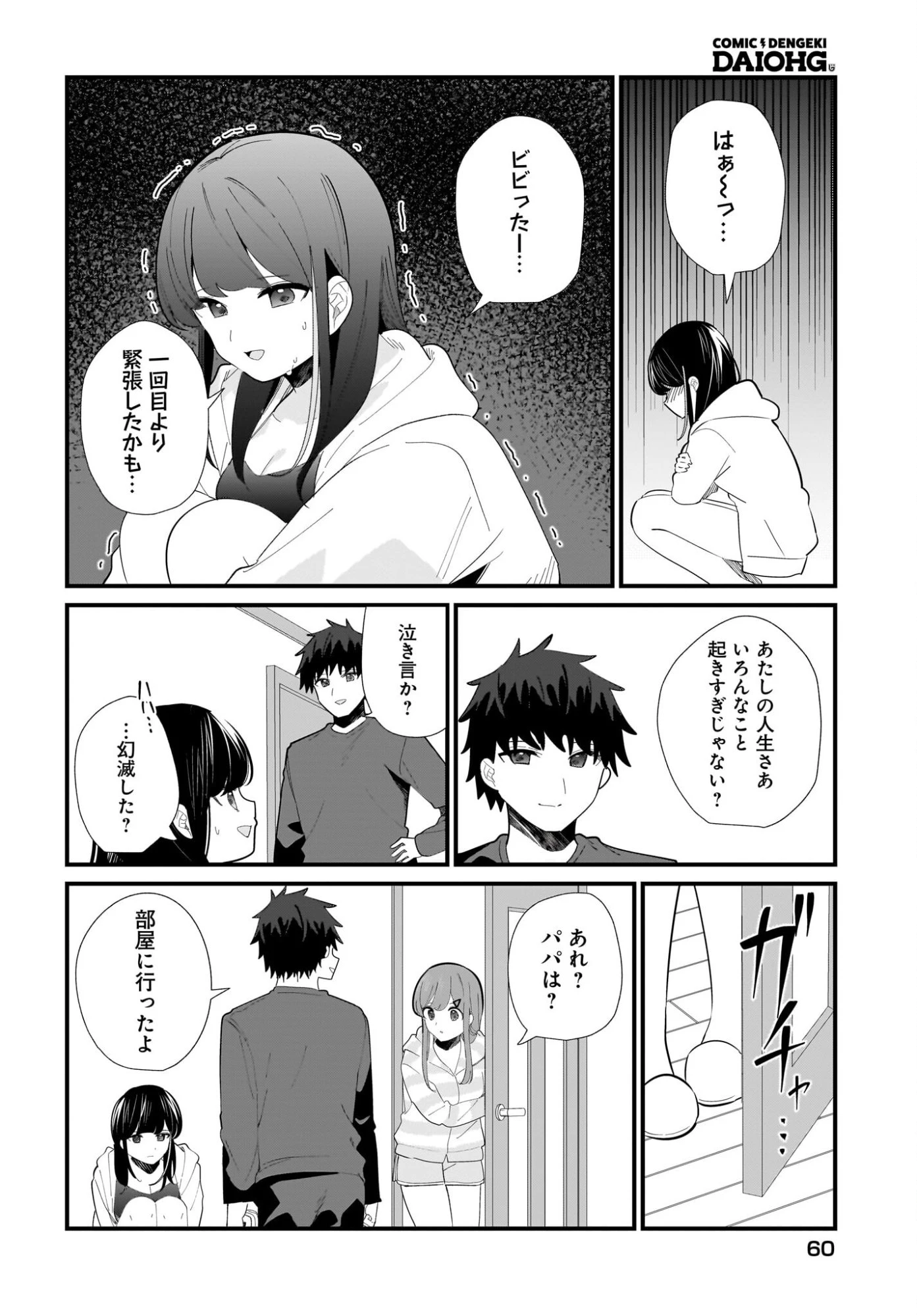 妹はカノジョにできないのに 第33話 - 6