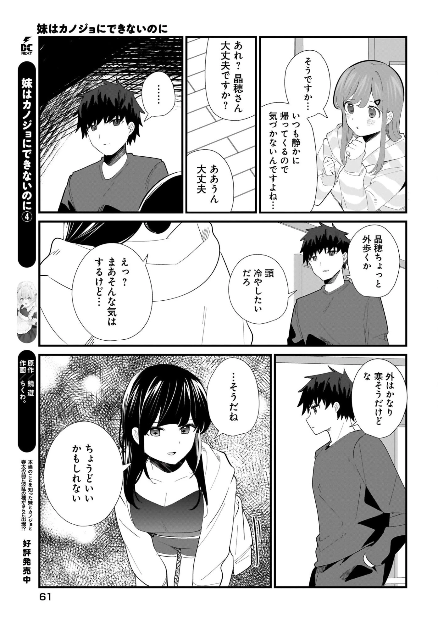 妹はカノジョにできないのに 第33話 - 7
