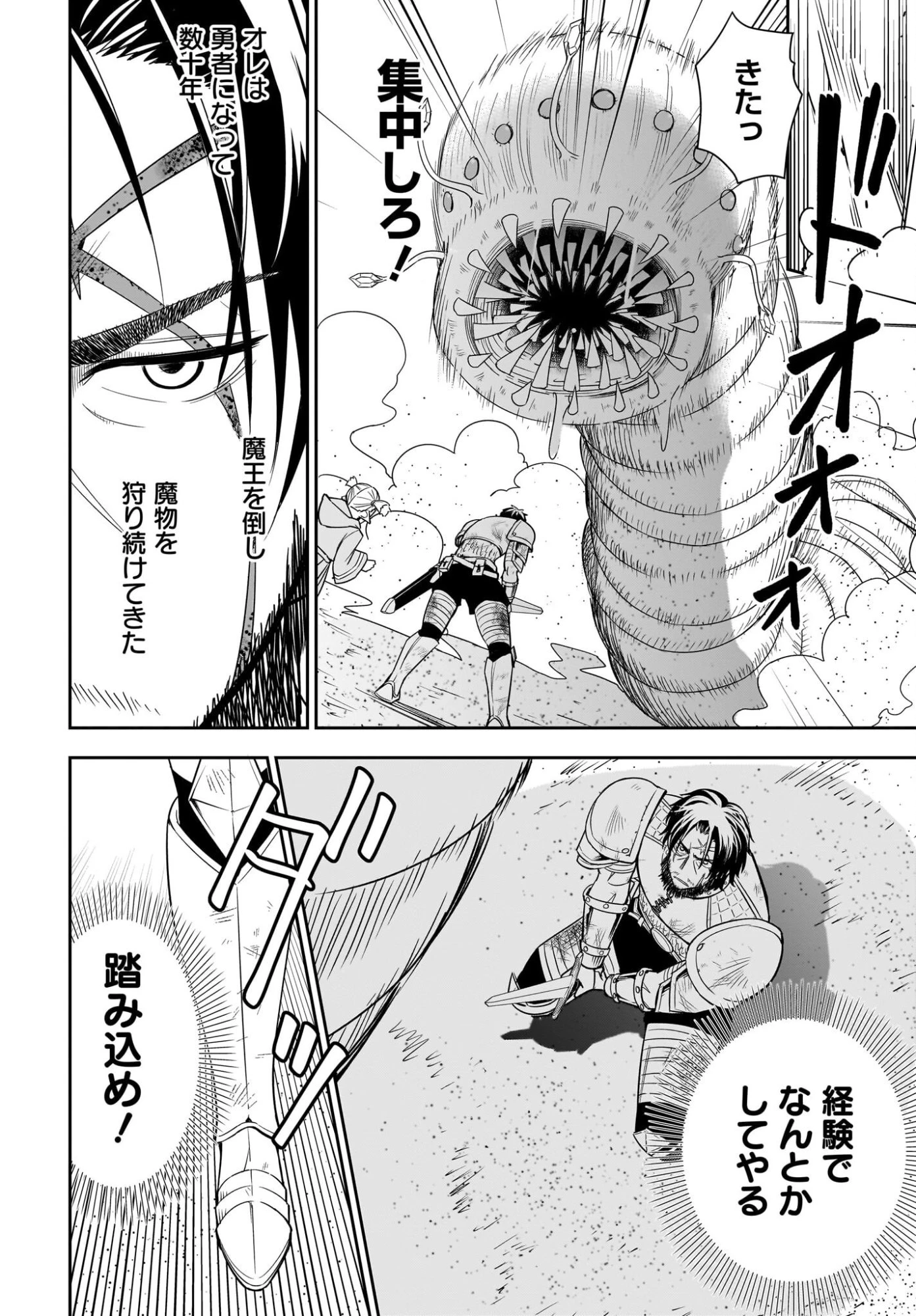 アメと傷　引退勇者は拾われエルフと復讐の旅に出る 第1話 - 46