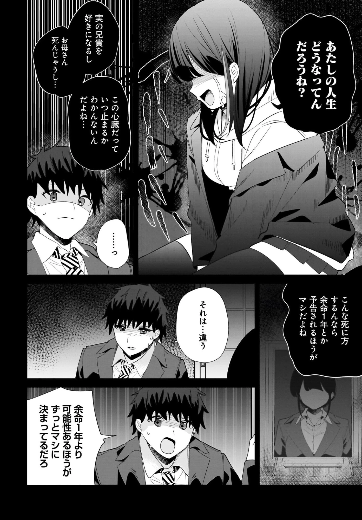 妹はカノジョにできないのに 第34話 - 12
