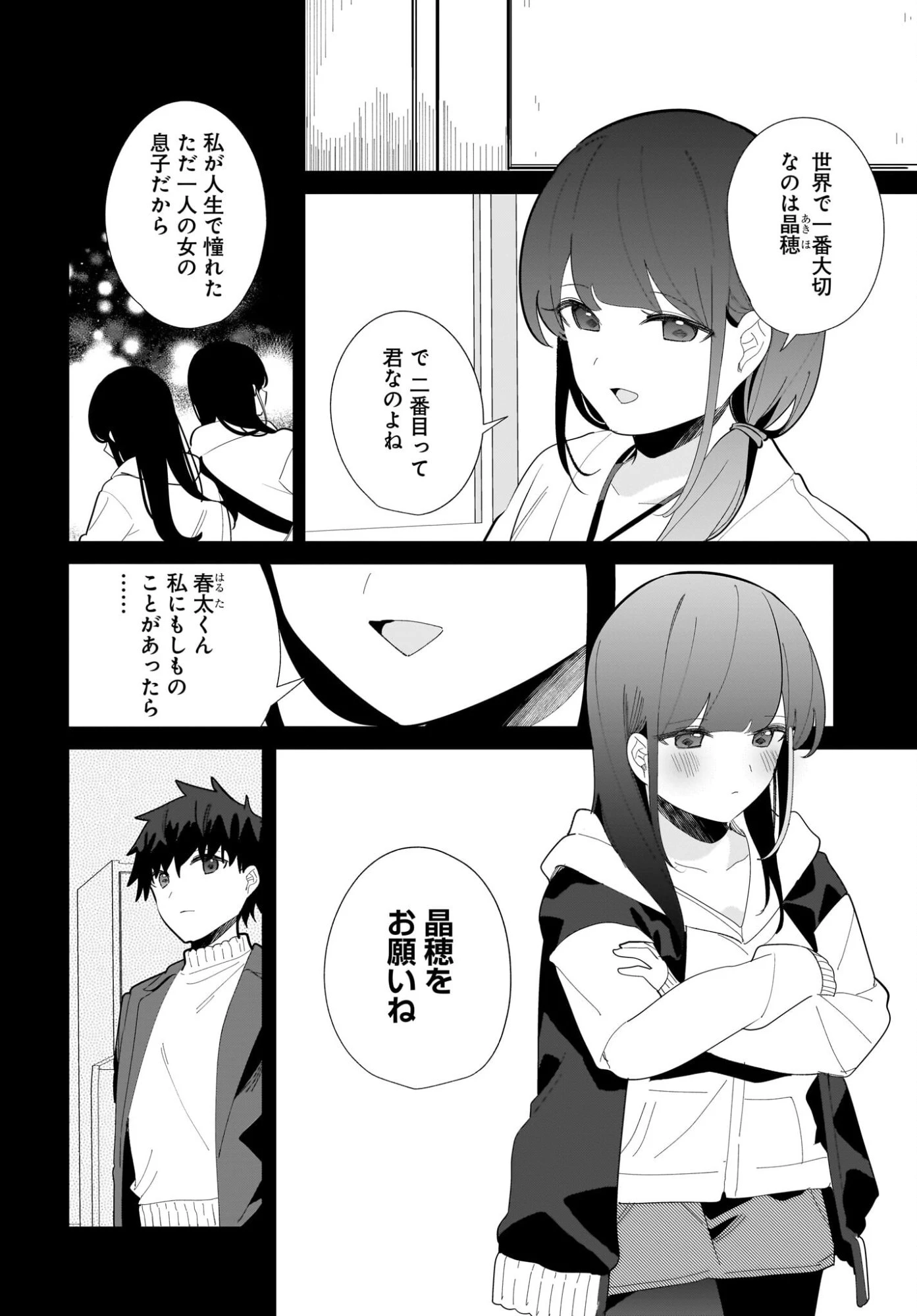 妹はカノジョにできないのに 第32話 - 2