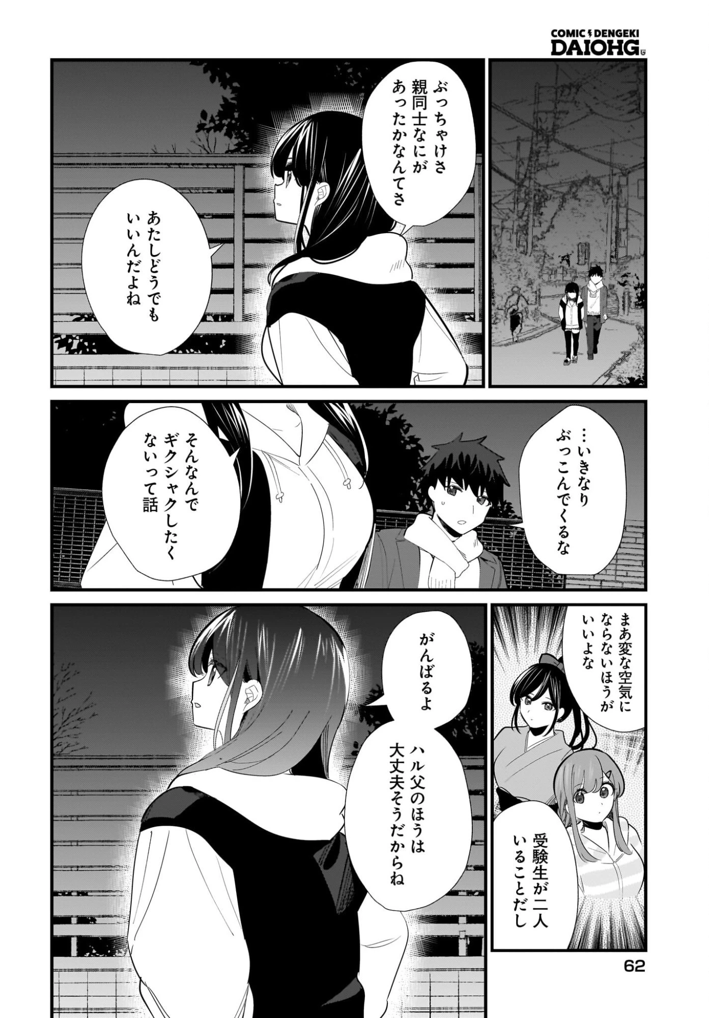 妹はカノジョにできないのに 第33話 - 8