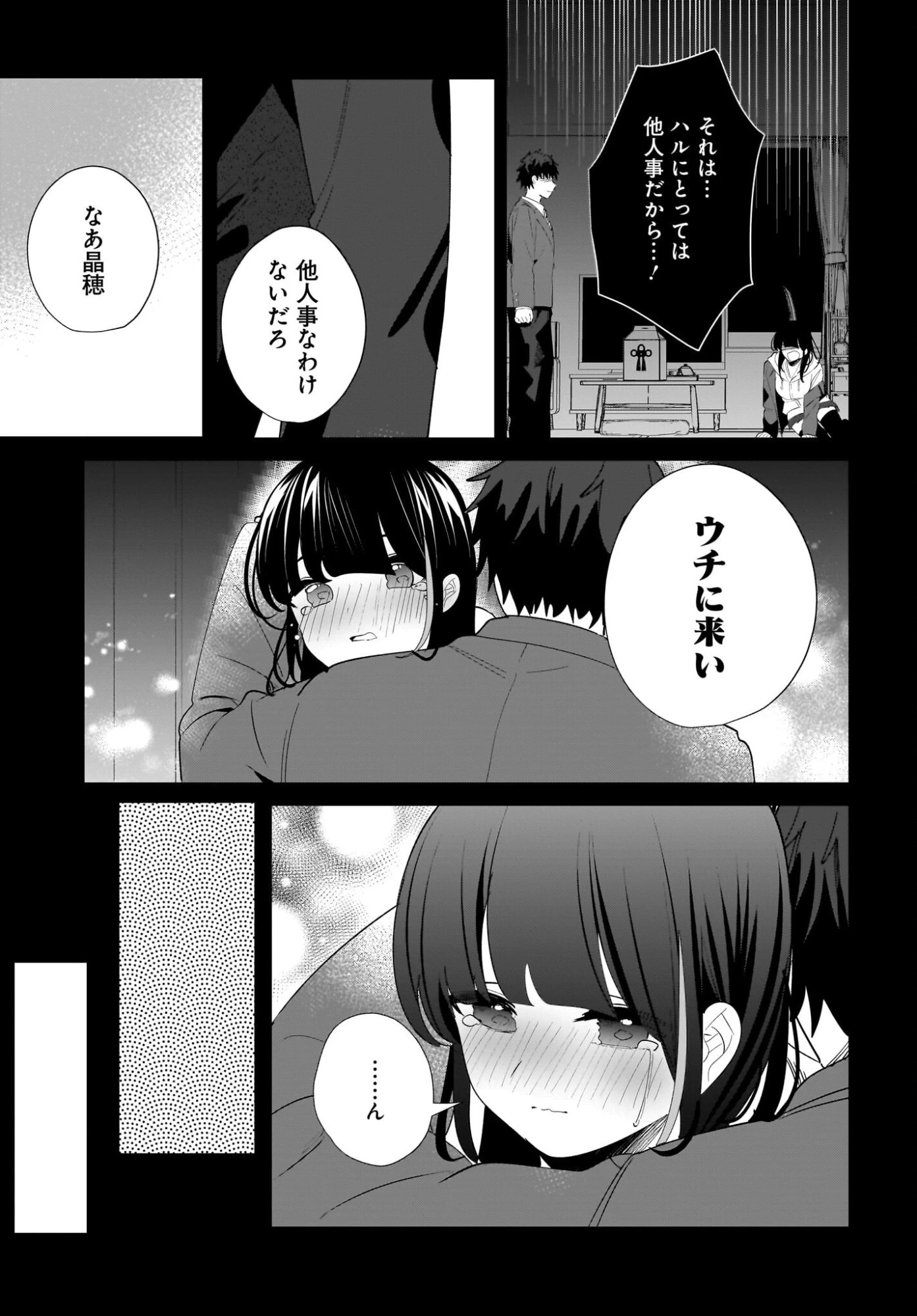 妹はカノジョにできないのに 第34話 - 13
