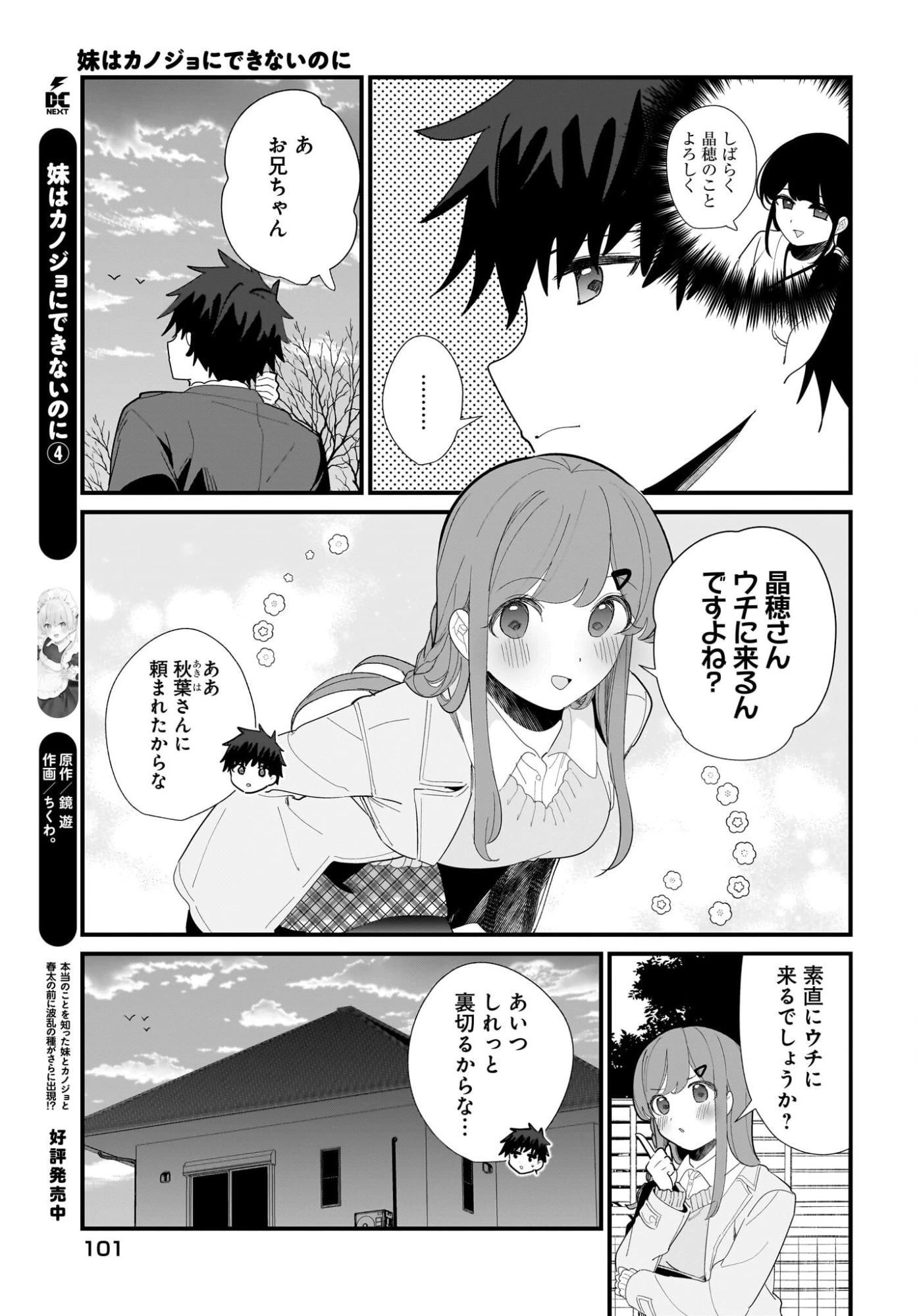 妹はカノジョにできないのに 第32話 - 3