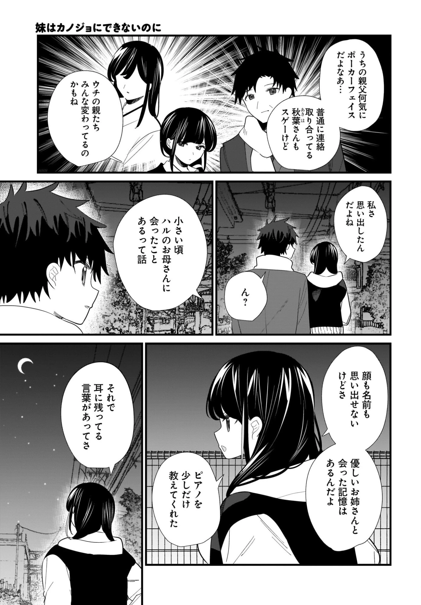 妹はカノジョにできないのに 第33話 - 9
