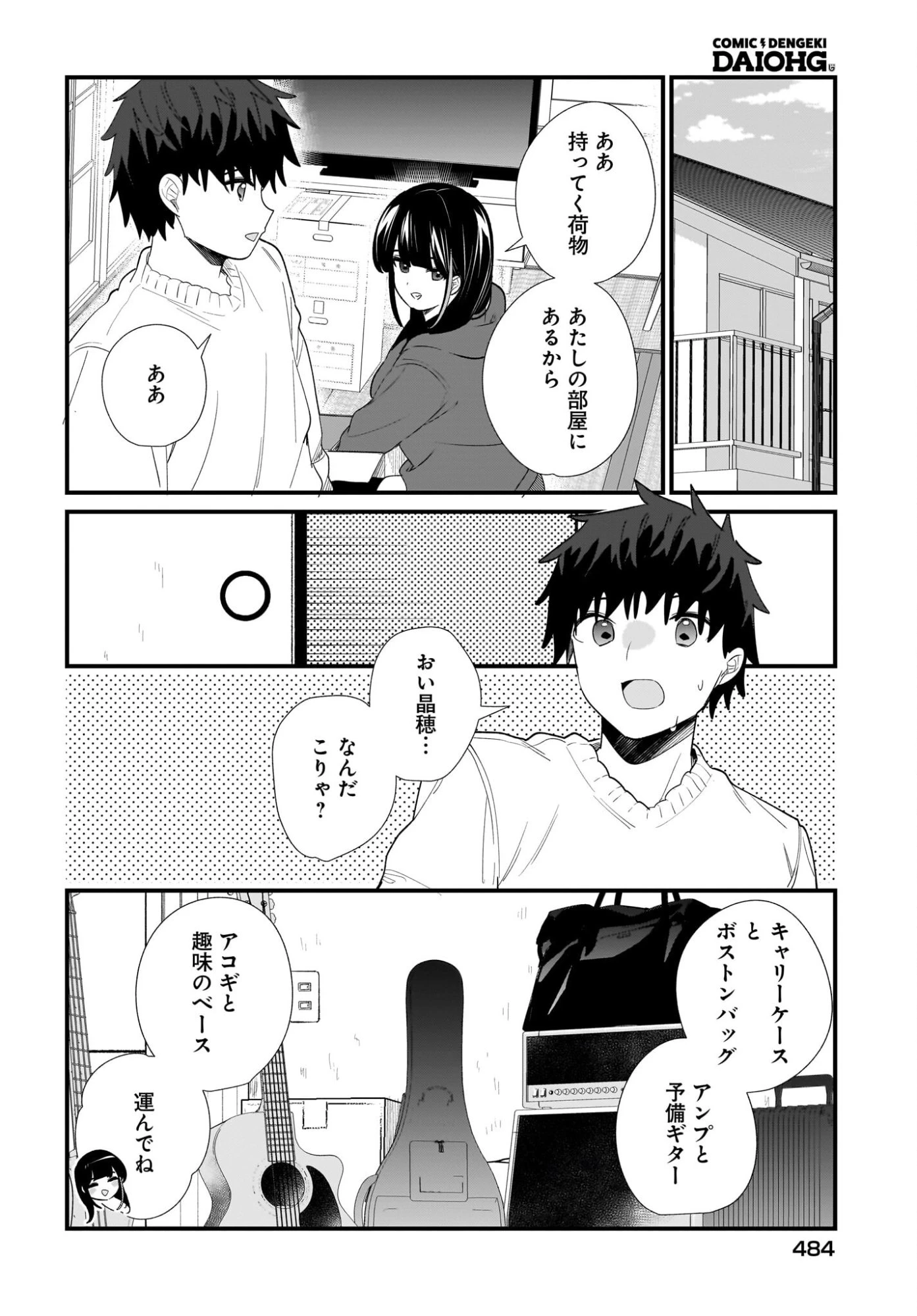 妹はカノジョにできないのに 第34話 - 14