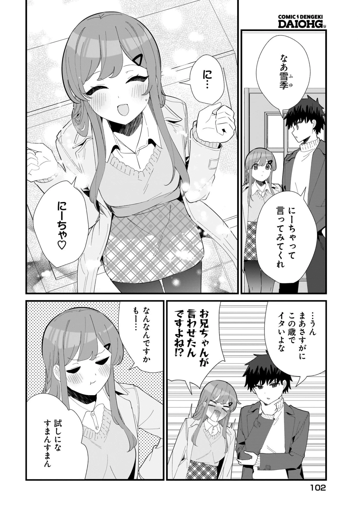 妹はカノジョにできないのに 第32話 - 4