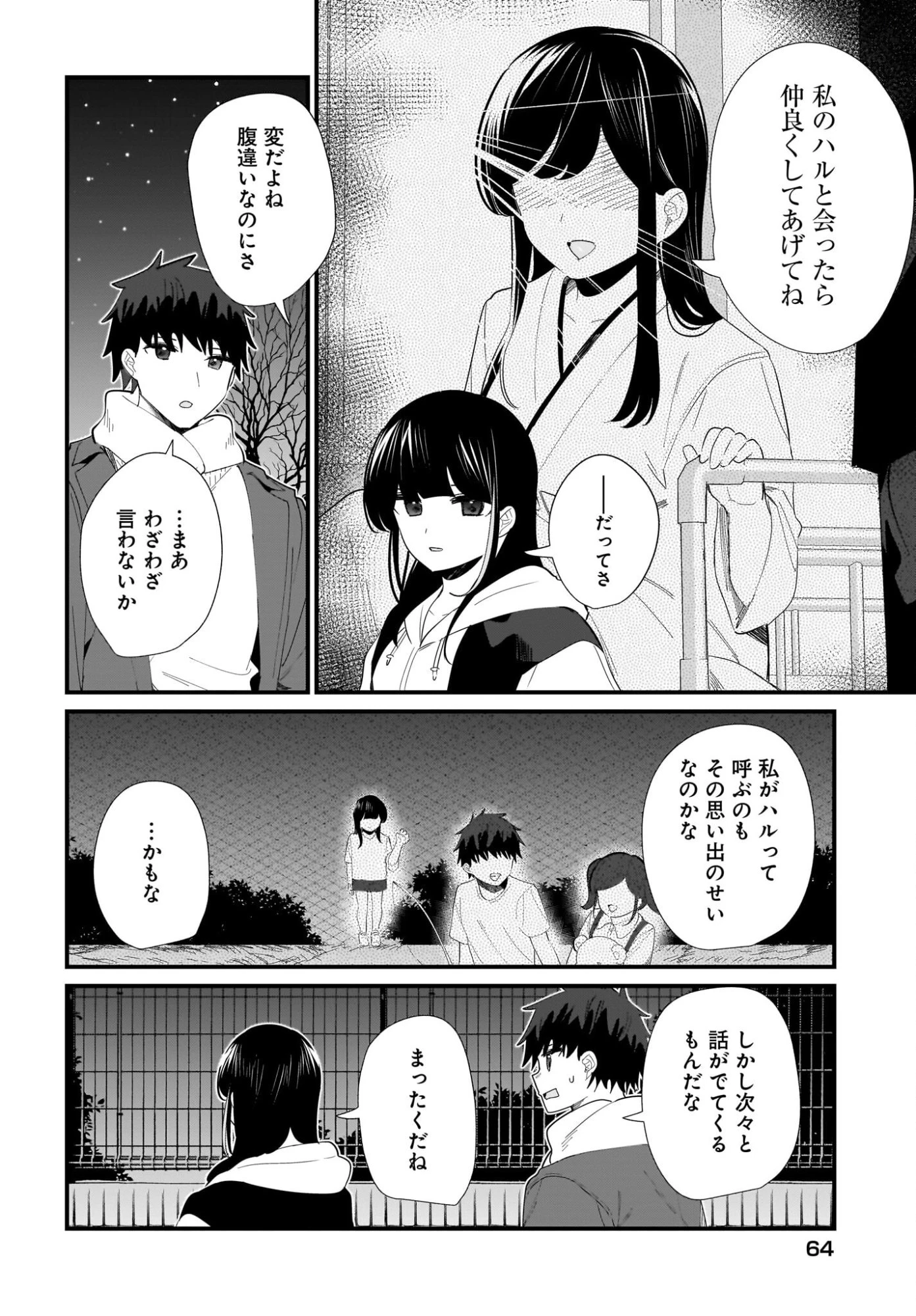 妹はカノジョにできないのに 第33話 - 10