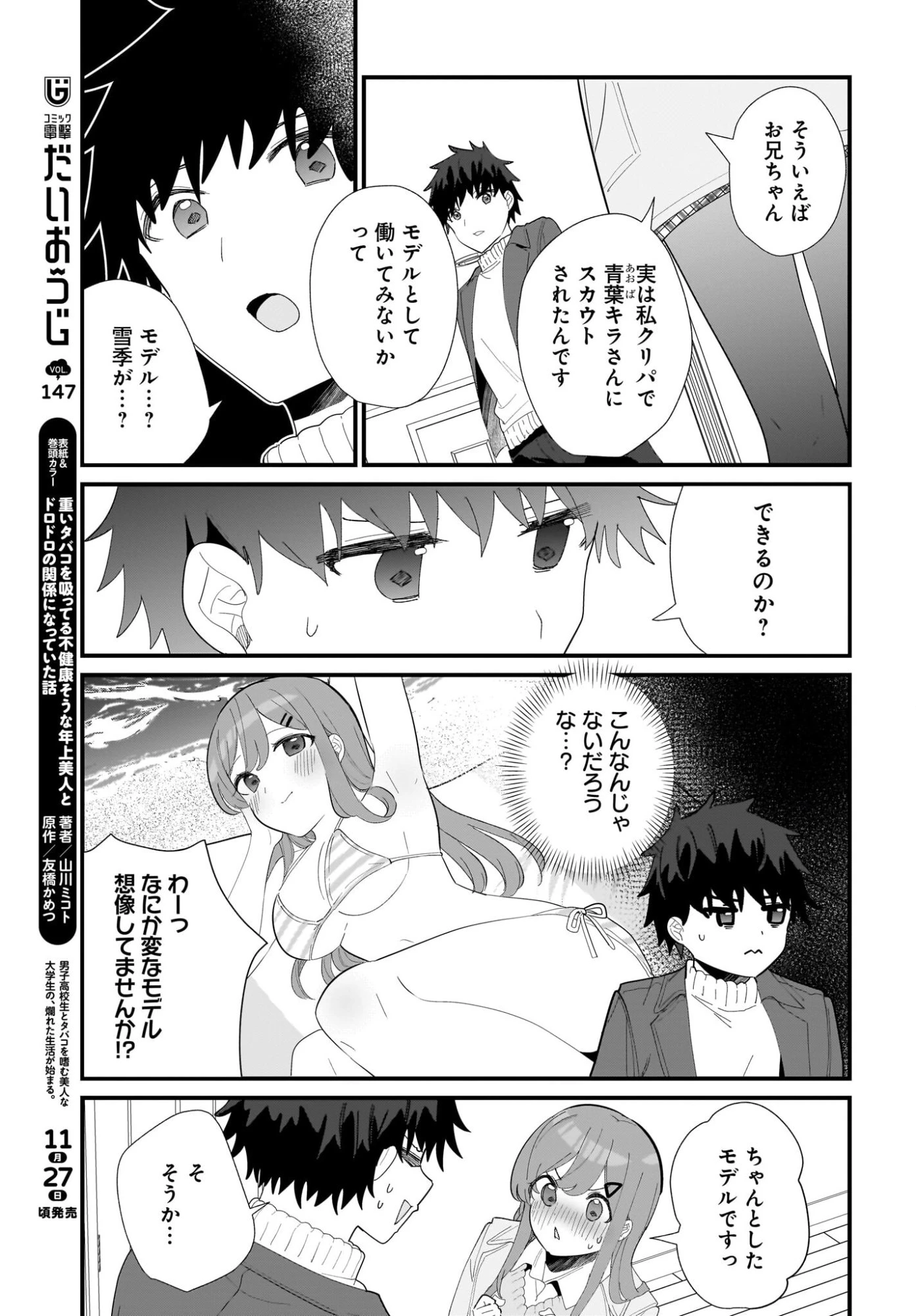 妹はカノジョにできないのに 第32話 - 5