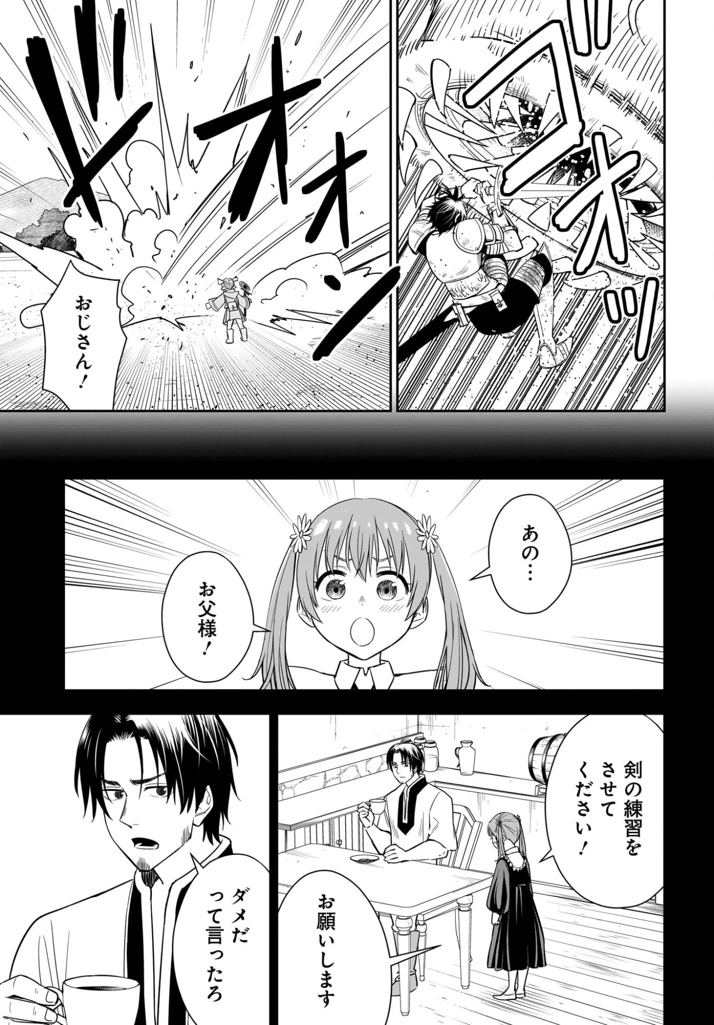 アメと傷　引退勇者は拾われエルフと復讐の旅に出る 第1話 - 49
