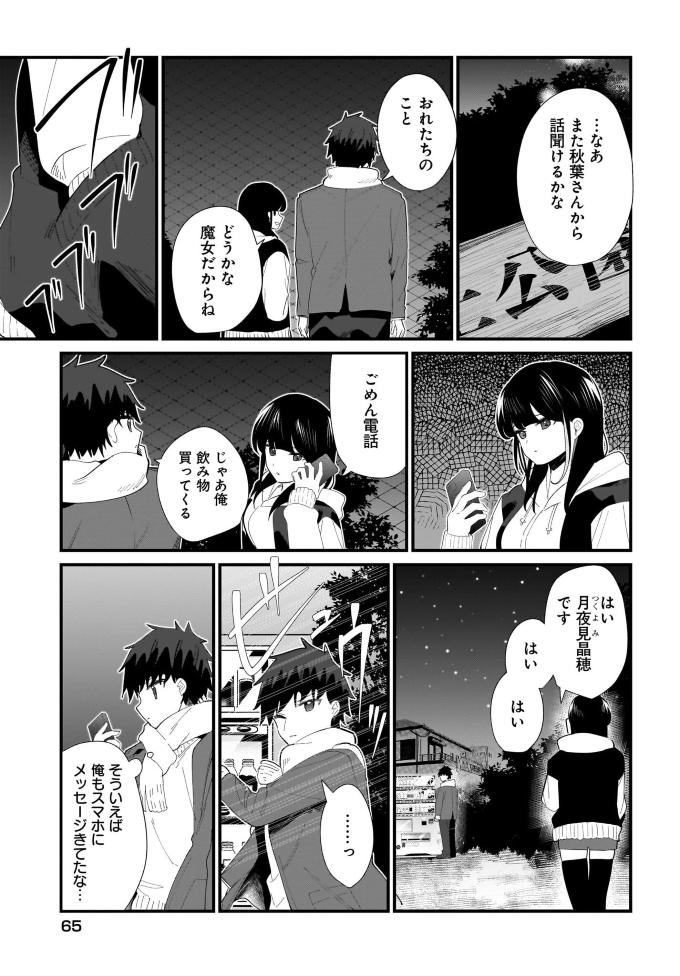 妹はカノジョにできないのに 第33話 - 11