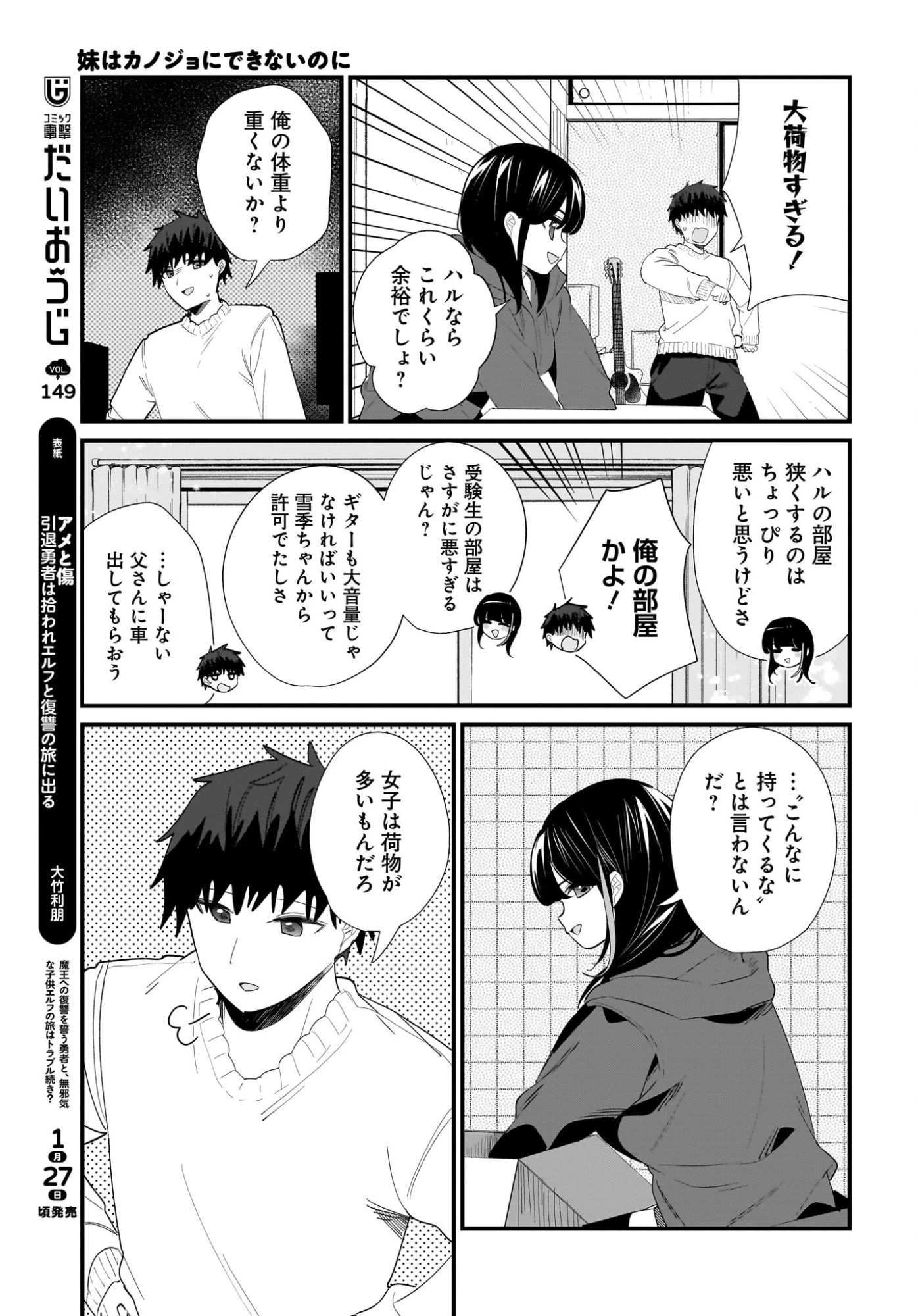 妹はカノジョにできないのに 第34話 - 15