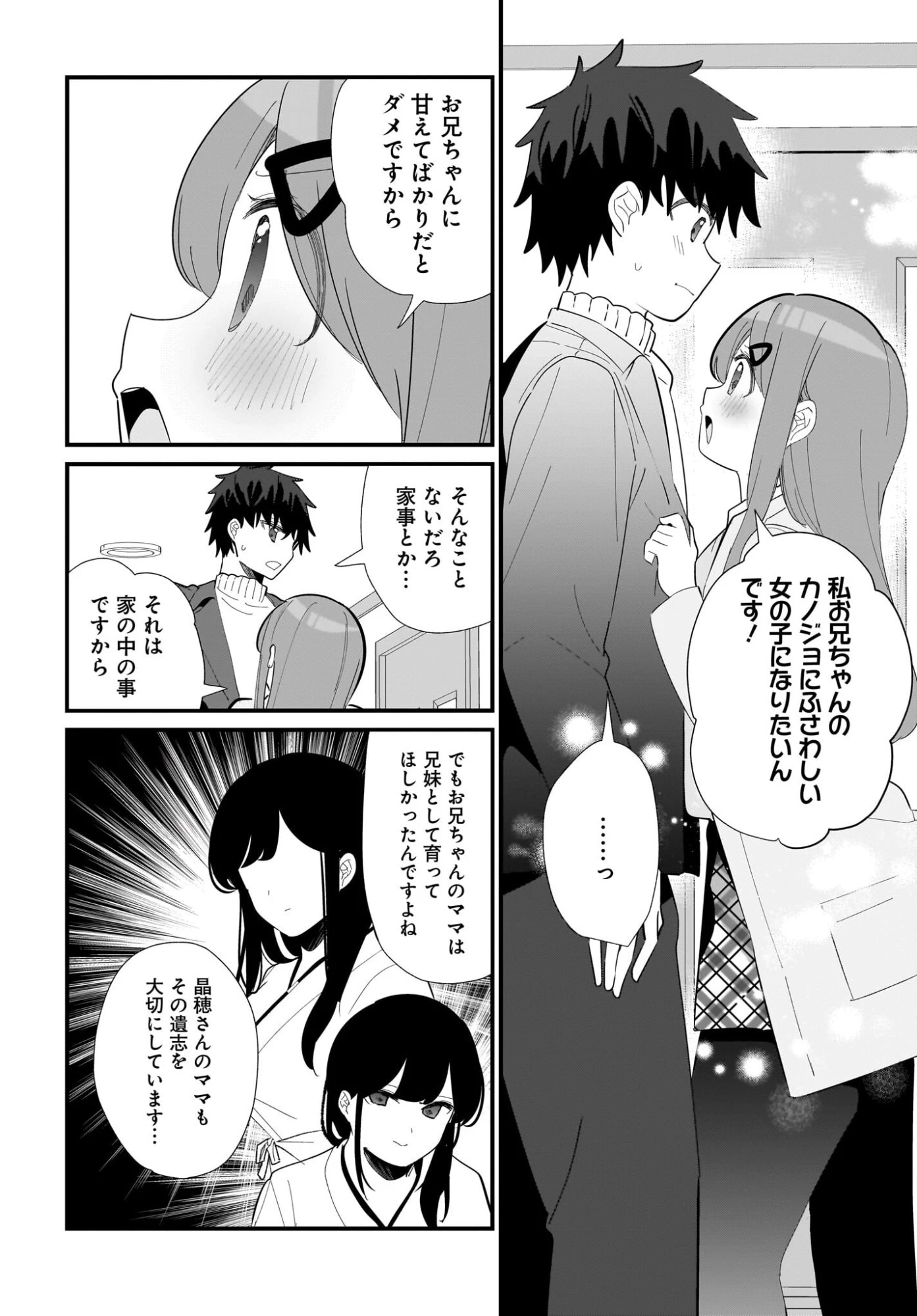 妹はカノジョにできないのに 第32話 - 6