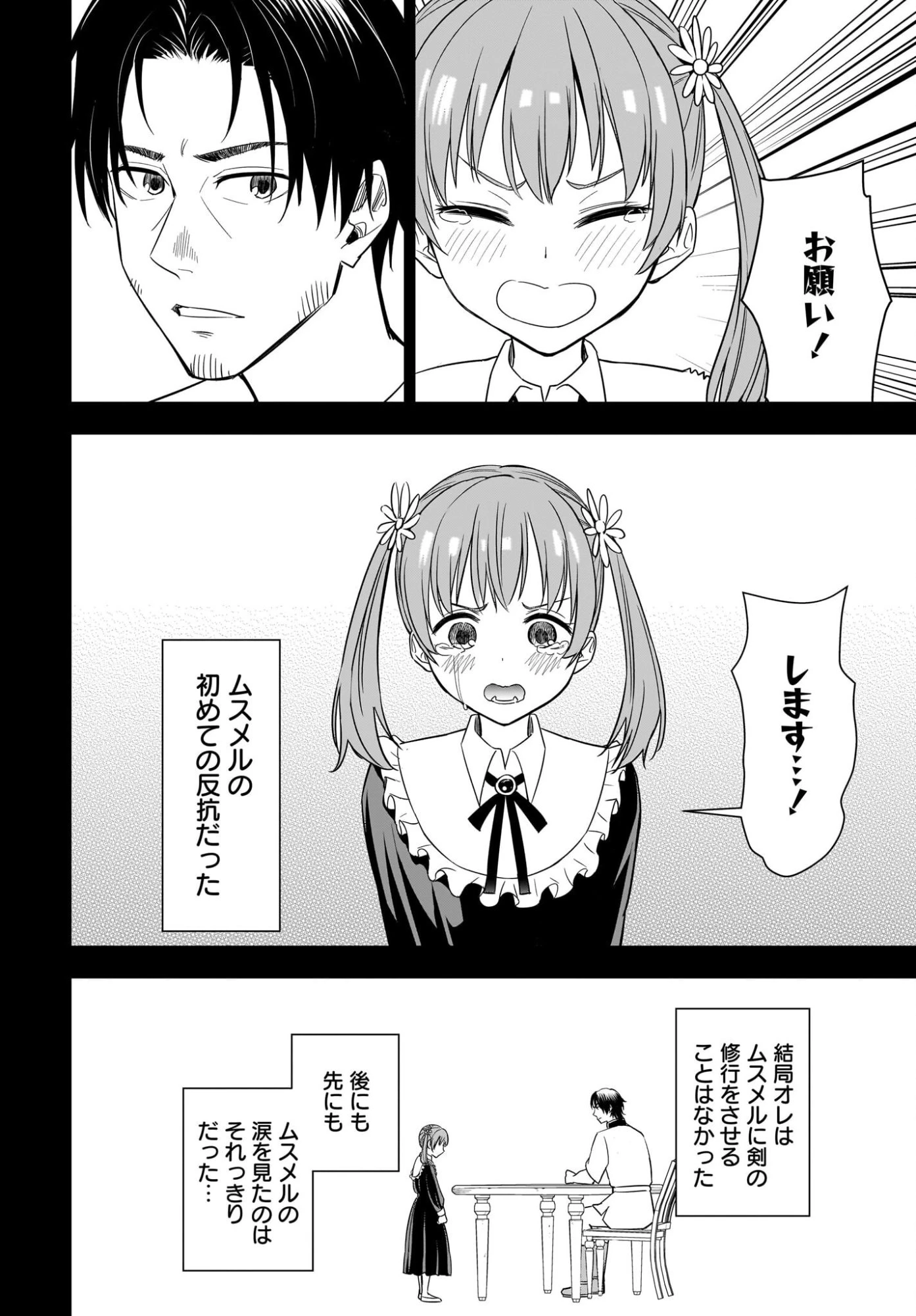 アメと傷　引退勇者は拾われエルフと復讐の旅に出る 第1話 - 50
