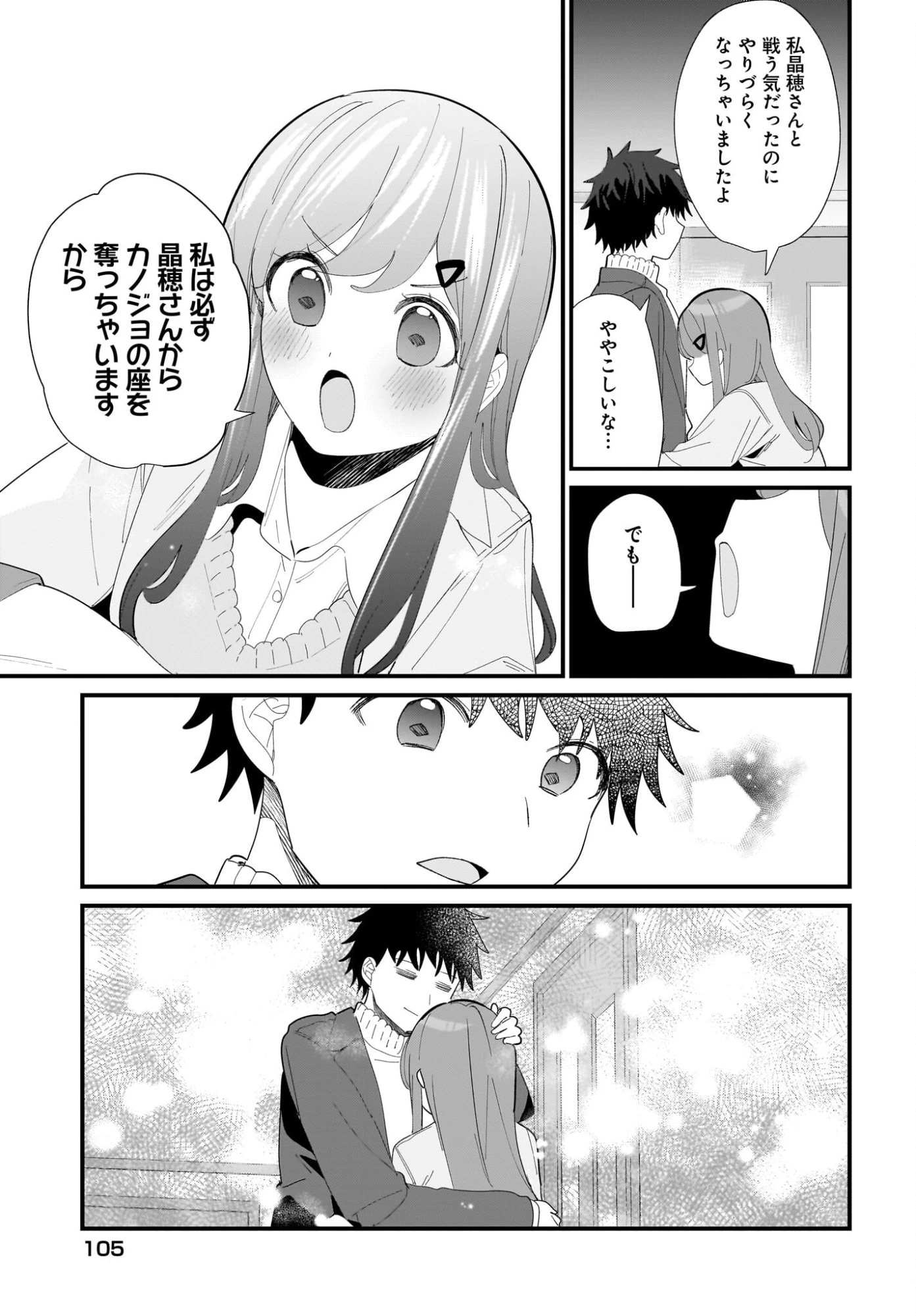 妹はカノジョにできないのに 第32話 - 7