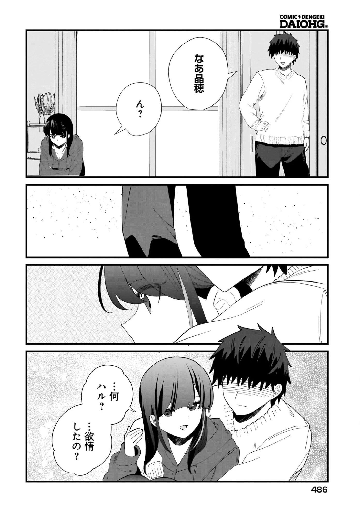 妹はカノジョにできないのに 第34話 - 16