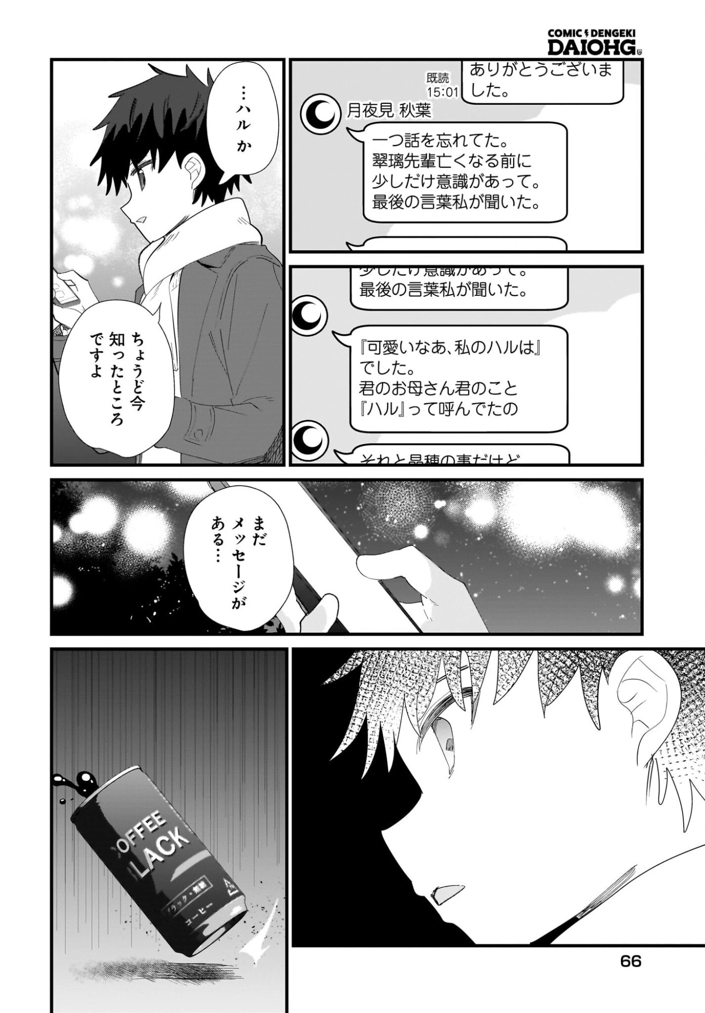 妹はカノジョにできないのに 第33話 - 12