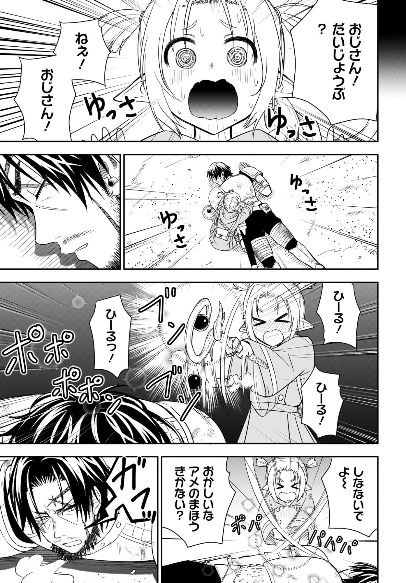 アメと傷　引退勇者は拾われエルフと復讐の旅に出る 第1話 - 51